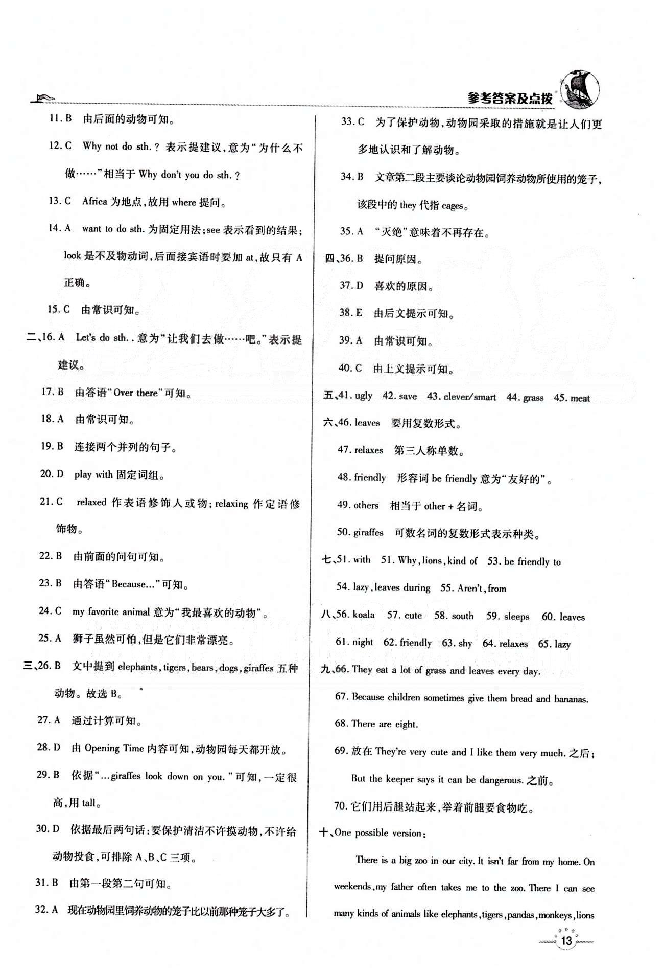 A+優(yōu)化作業(yè)本七年級(jí)下英語(yǔ)河北科學(xué)技術(shù)出版社 Unit 5 [3]