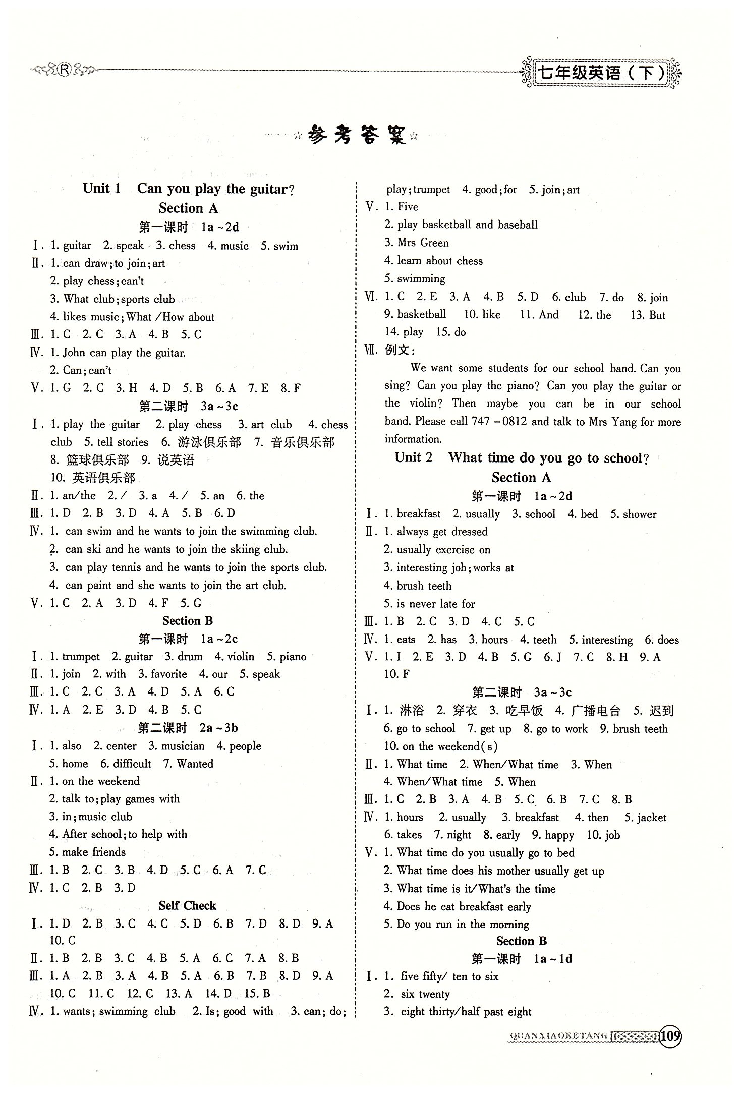 精講細練 全效課堂七年級下英語西安出版社 Unit1-12 [1]