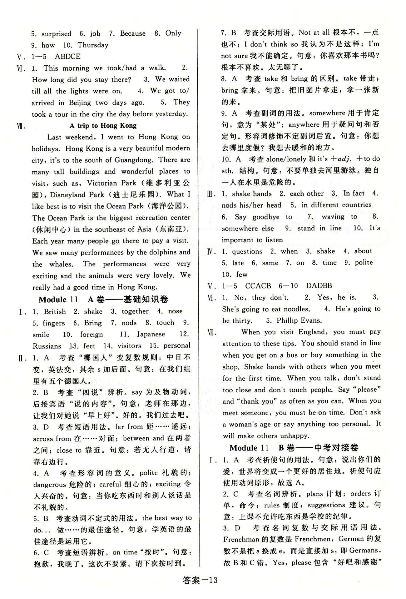 打好基础*单元考王七年级下英语辽海出版社 Module7-12 [6]