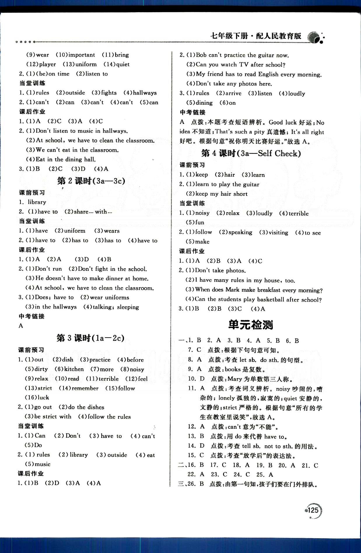 2015年新課堂同步訓(xùn)練七年級英語下冊人教版 Unit1-6 [6]