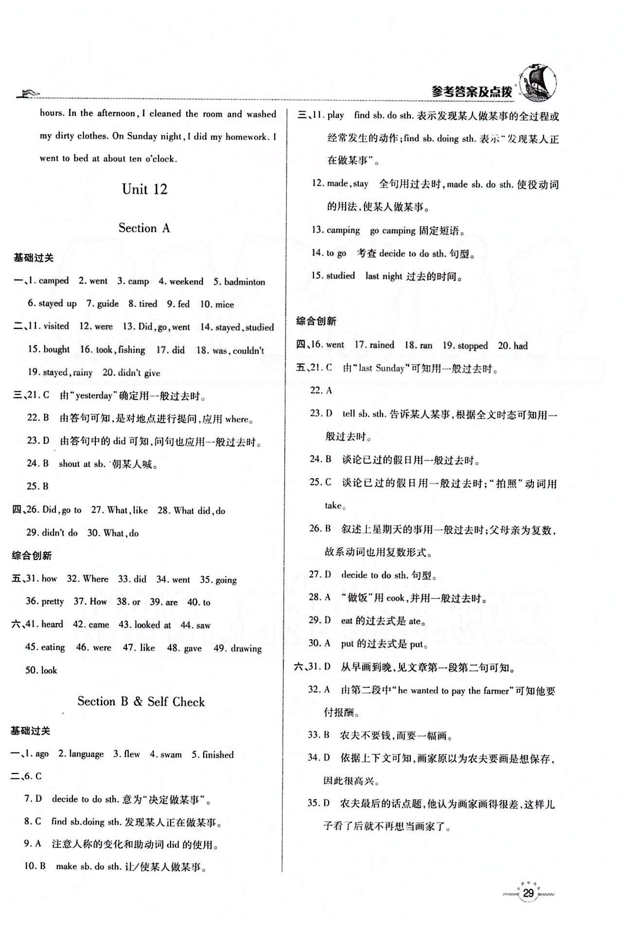 A+優(yōu)化作業(yè)本七年級下英語河北科學技術(shù)出版社 Unit 12 [1]