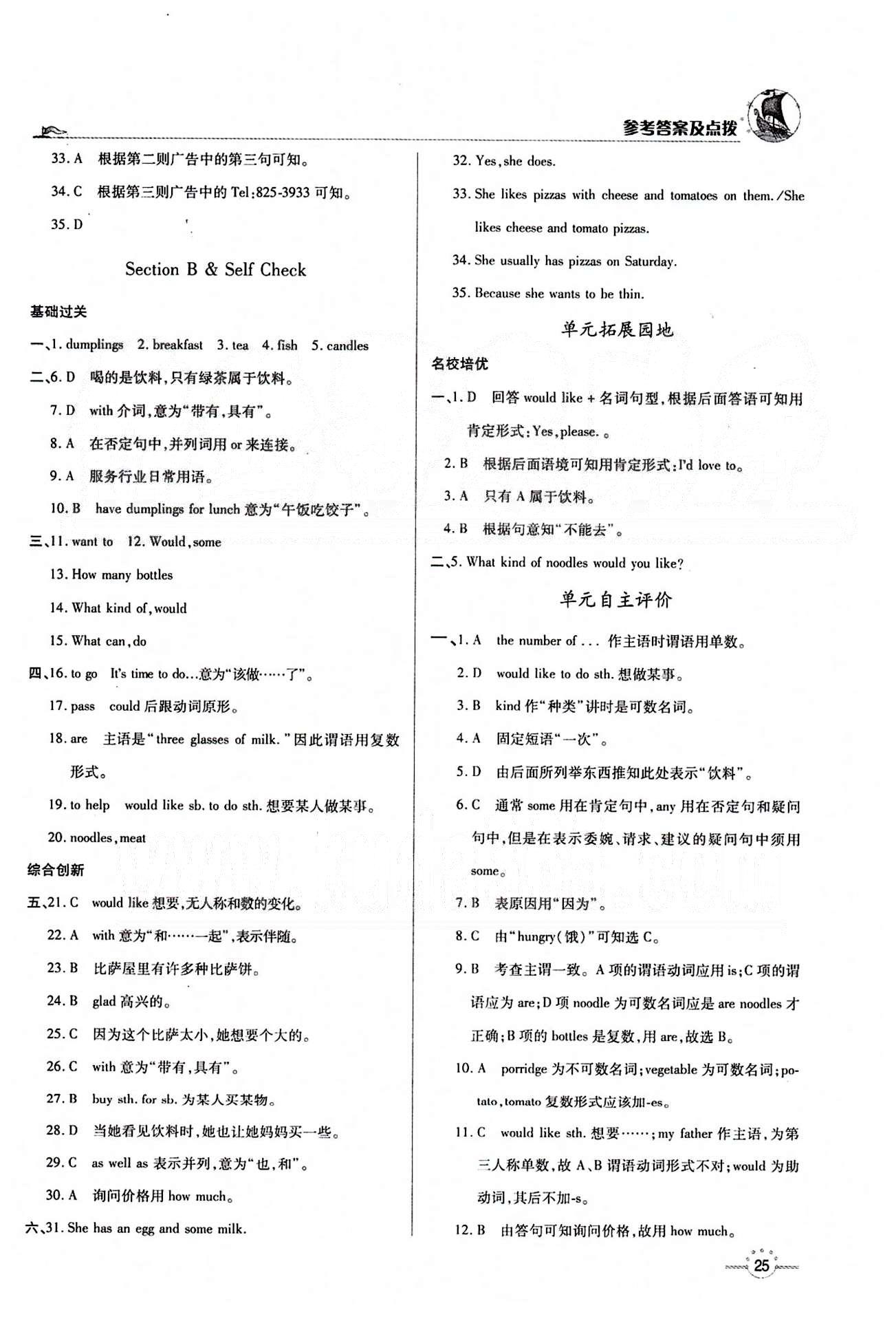 A+優(yōu)化作業(yè)本七年級下英語河北科學(xué)技術(shù)出版社 Unit 10 [2]