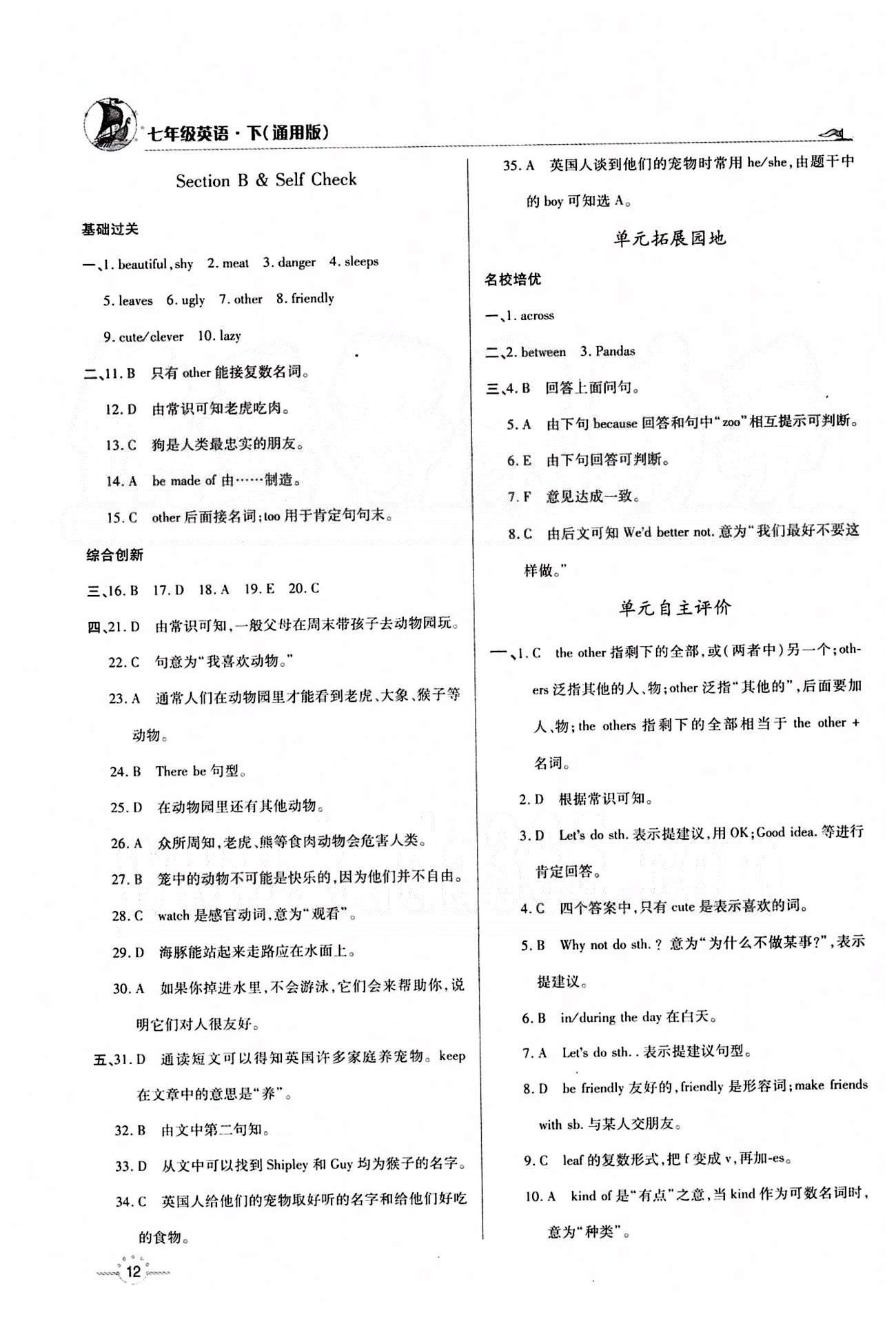 A+优化作业本七年级下英语河北科学技术出版社 Unit 5 [2]