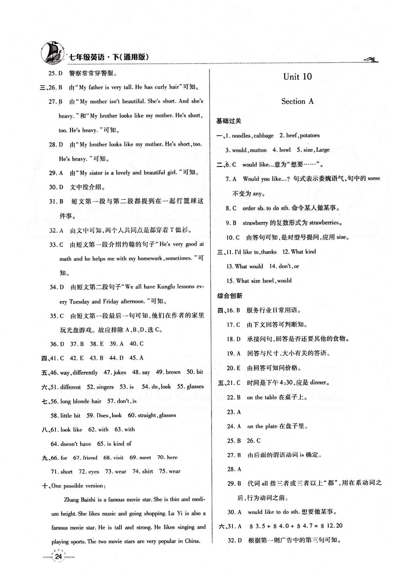 A+優(yōu)化作業(yè)本七年級(jí)下英語(yǔ)河北科學(xué)技術(shù)出版社 Unit 9 [3]