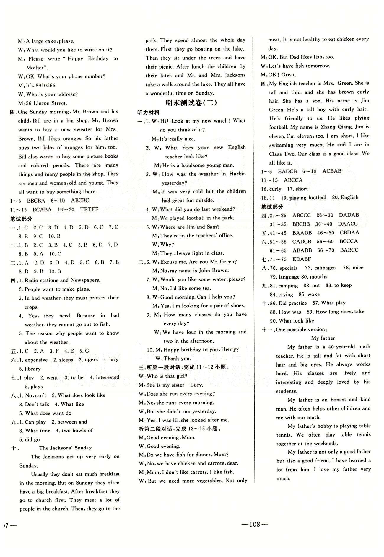 單元測評卷精彩考評七年級下英語延邊教育出版社 期中期末測試卷 [2]