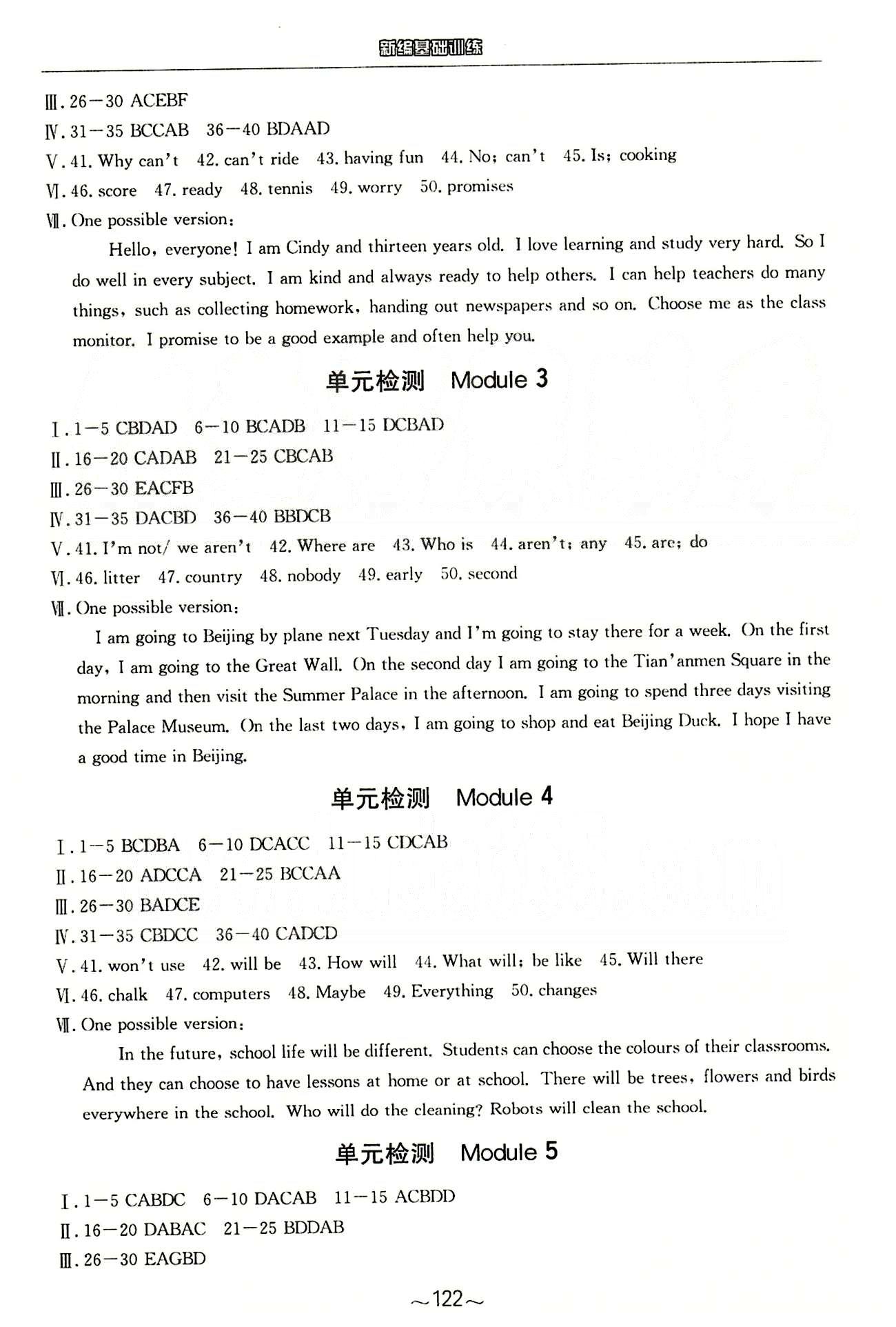 2015年新编基础训练七年级英语下册人教版 参考答案 [10]