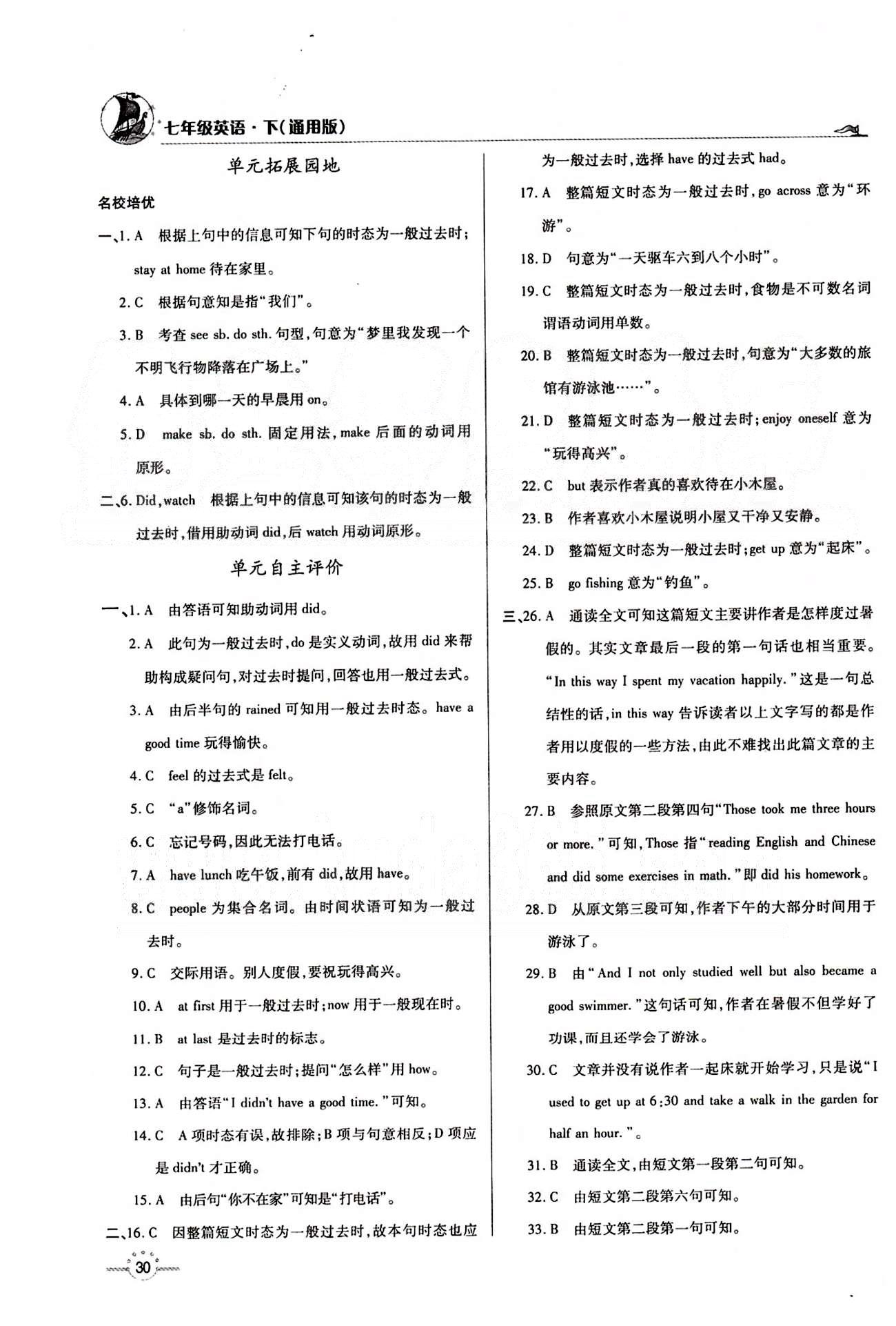 A+優(yōu)化作業(yè)本七年級(jí)下英語(yǔ)河北科學(xué)技術(shù)出版社 Unit 12 [2]