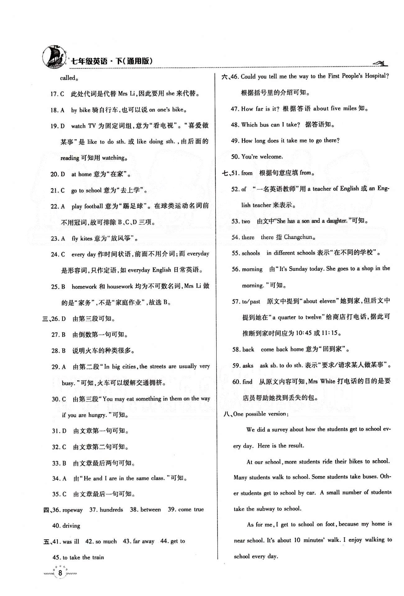 A+優(yōu)化作業(yè)本七年級(jí)下英語河北科學(xué)技術(shù)出版社 Unit 3 [3]