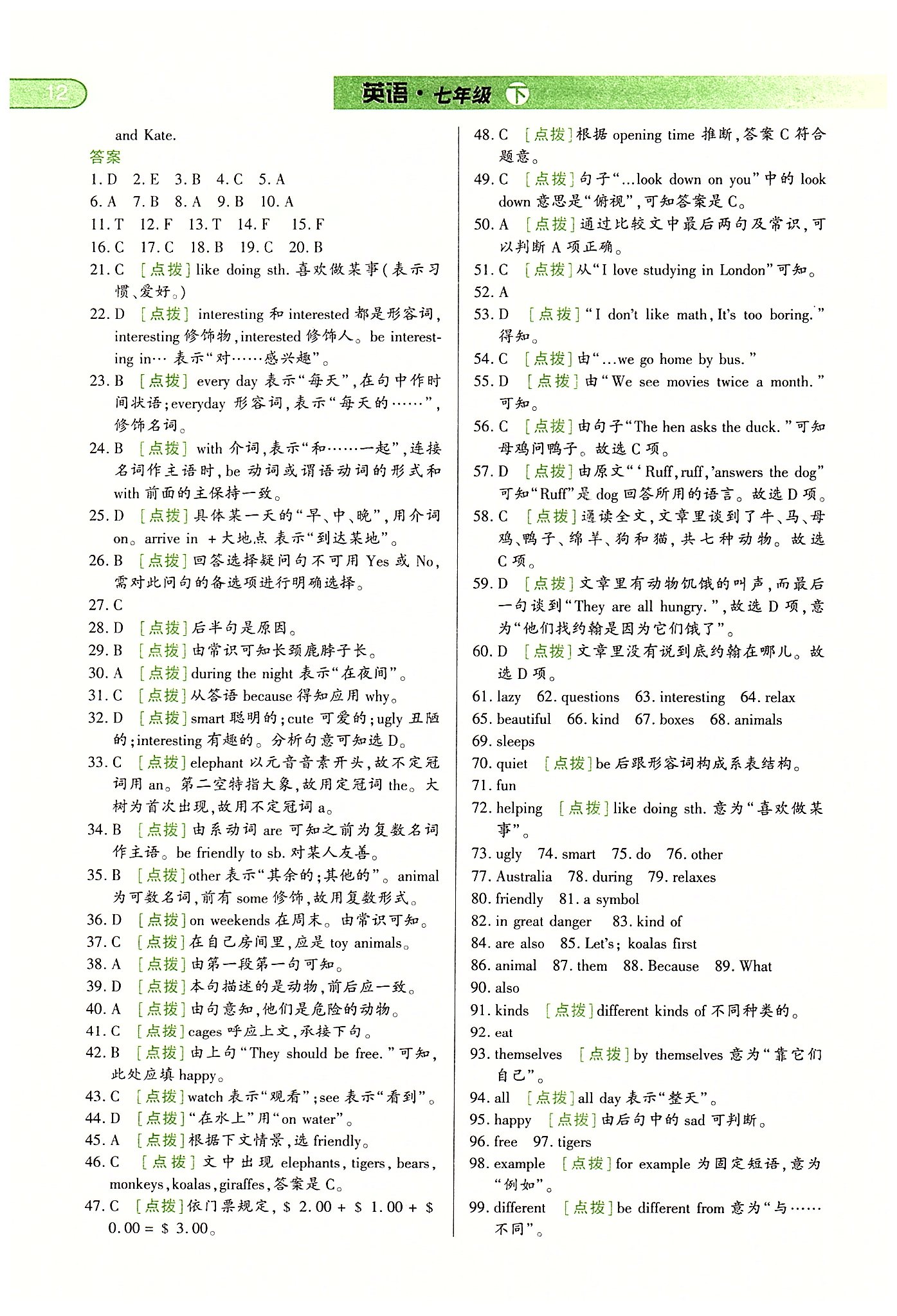 中華題王七年級下英語團結(jié)出版社 Unit 1-6 [11]