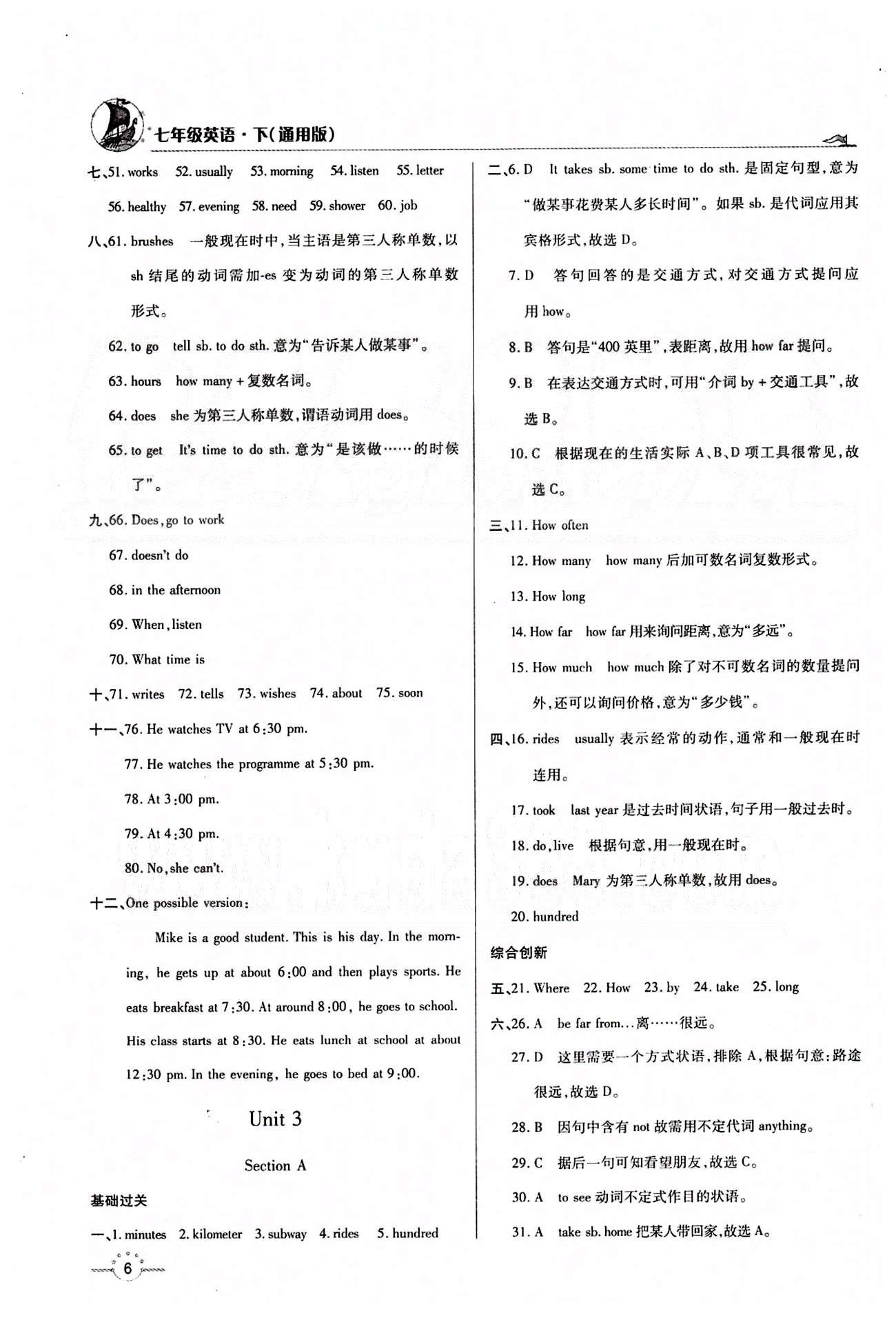 A+優(yōu)化作業(yè)本七年級下英語河北科學技術(shù)出版社 Unit 2 [3]