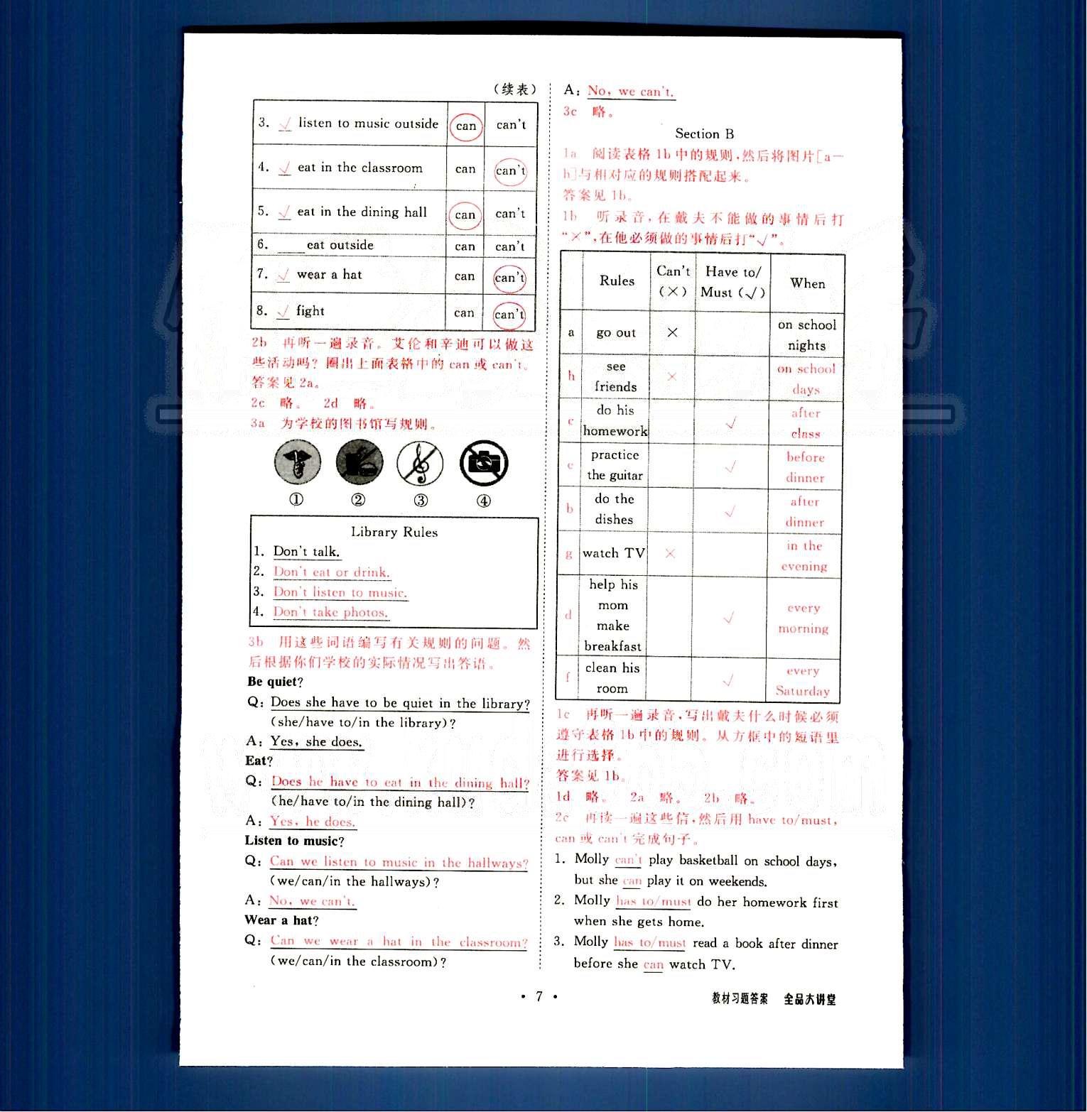 2015全品大講堂 教材新解七年級下英語開明出版社 Unit 1-6 [6]