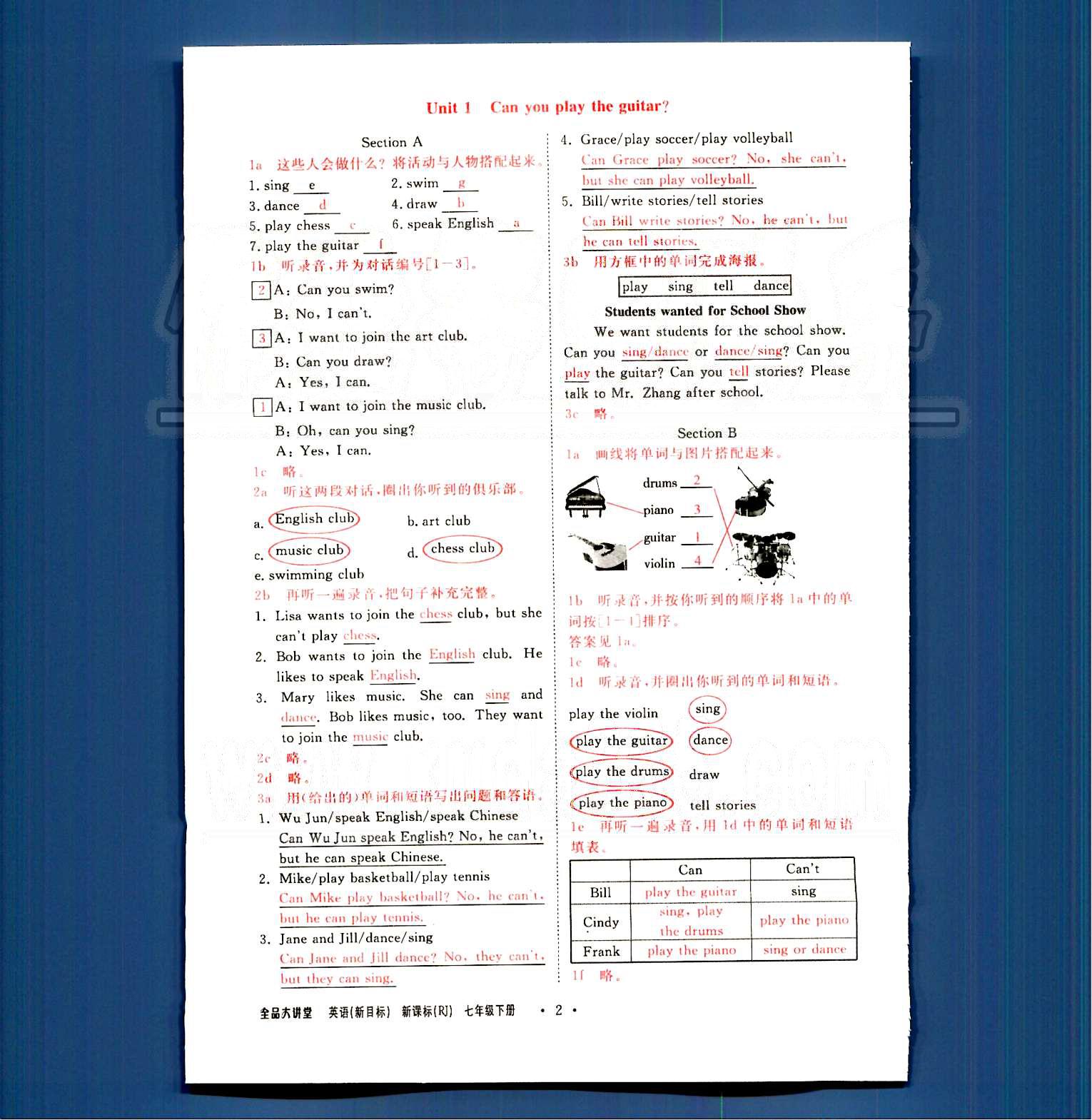 2015全品大講堂 教材新解七年級下英語開明出版社 Unit 1-6 [1]