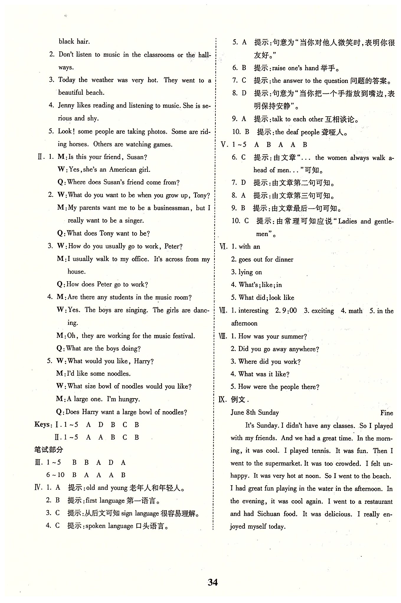 精講細(xì)練 全效課堂七年級(jí)下英語(yǔ)西安出版社 綜合測(cè)評(píng) [4]