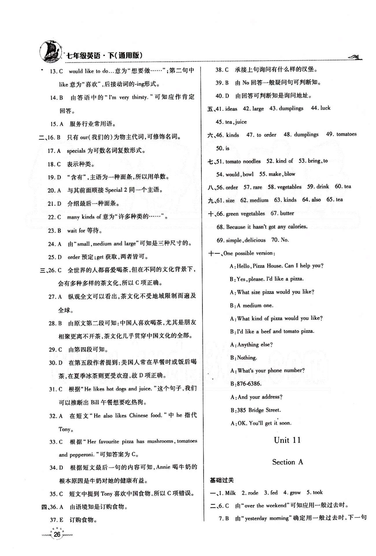 A+優(yōu)化作業(yè)本七年級下英語河北科學(xué)技術(shù)出版社 Unit 11 [1]