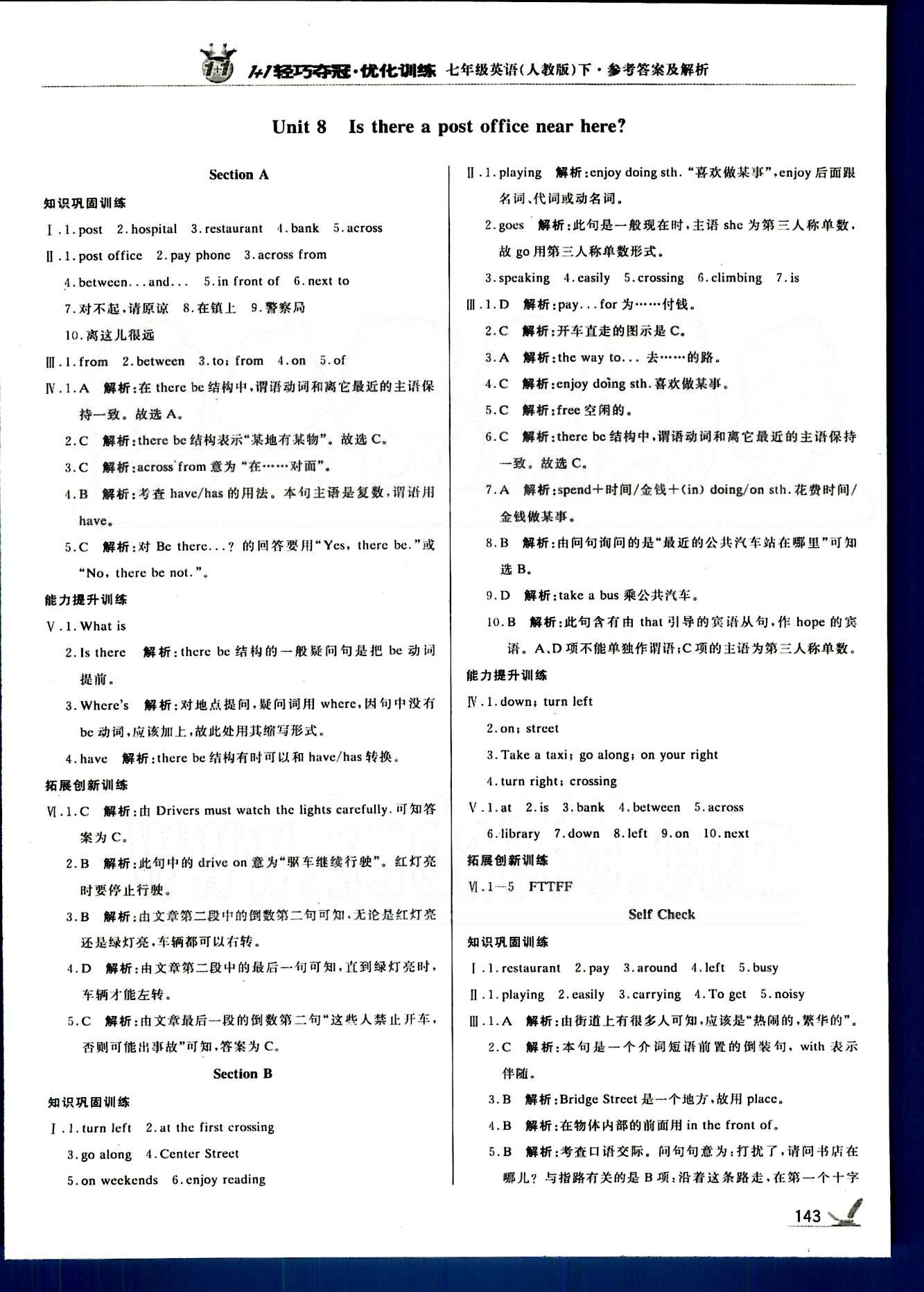 1+1轻巧夺冠七年级下英语北京教育出版社 Unit 7-12 [4]