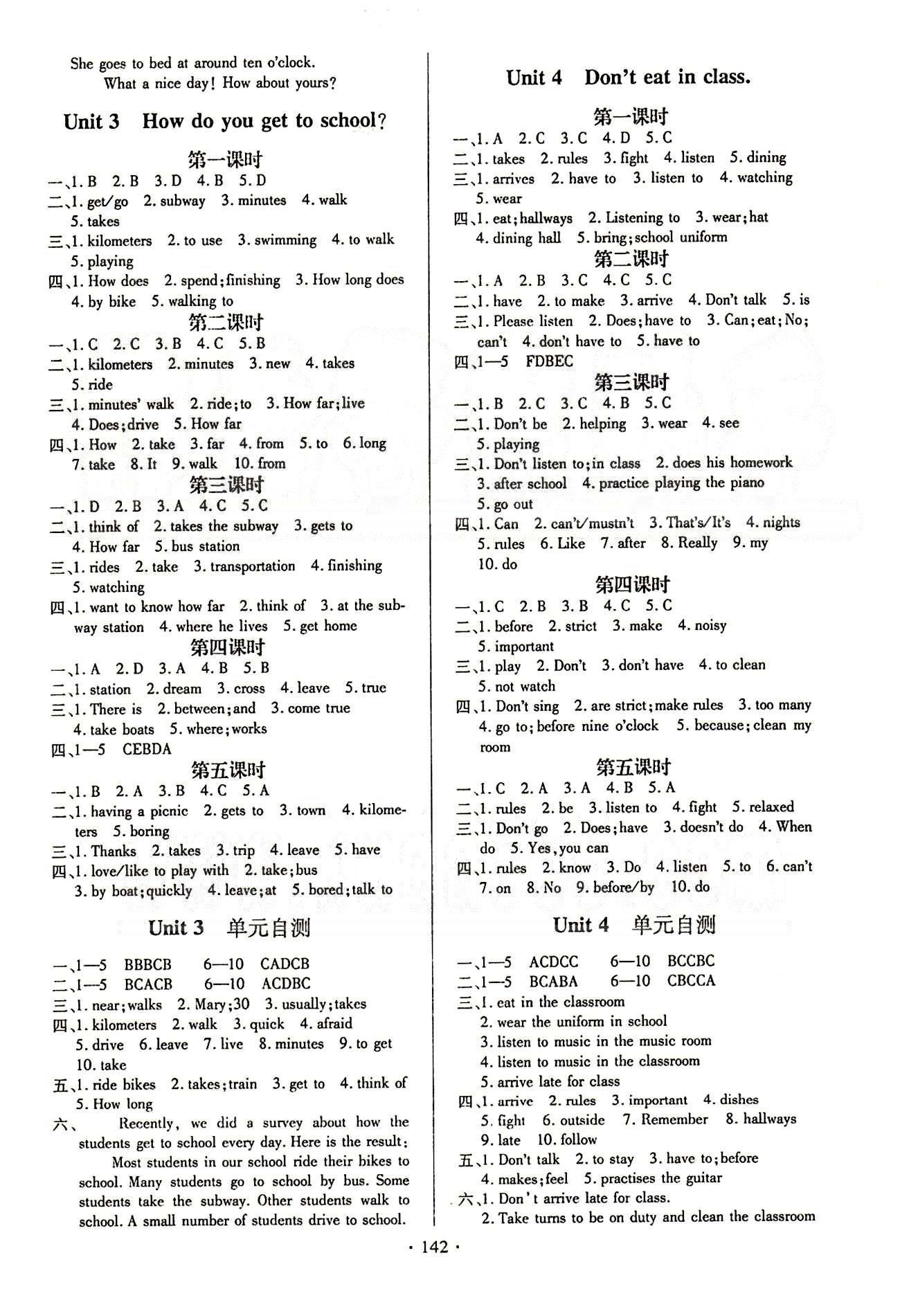 2015春整合集訓(xùn)課課練課堂達(dá)標(biāo)檢測(cè)七年級(jí)下英語(yǔ)新疆青少年出版社 Unit 1-12 [2]