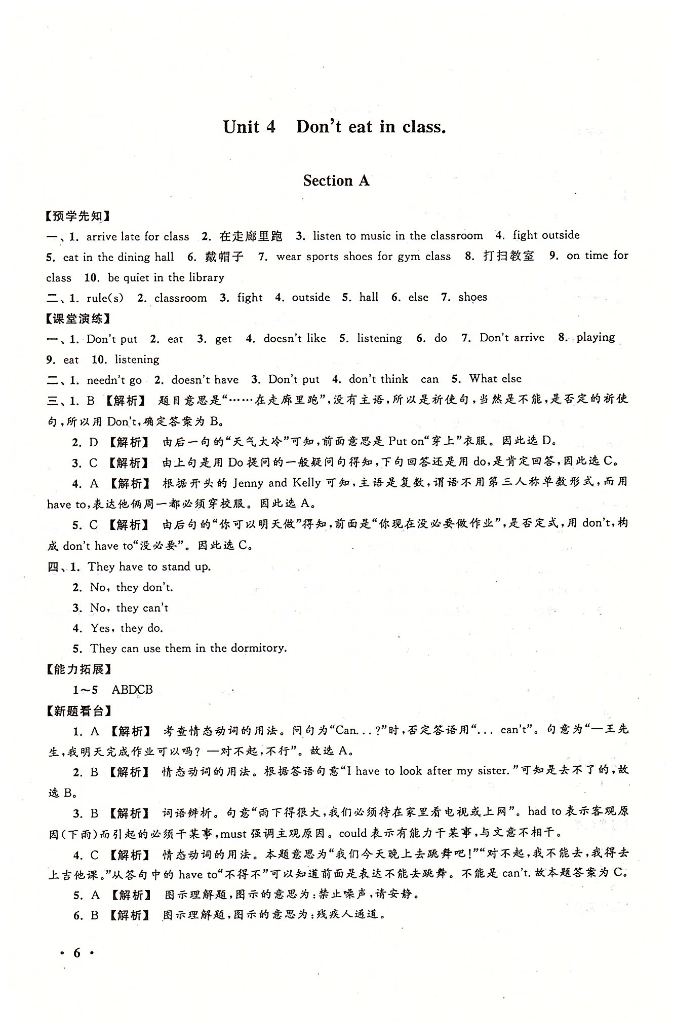 啟東黃岡作業(yè)本七年級(jí)下英語(yǔ)吉林出版集團(tuán)有限責(zé)任公司 Unit 1-6 [6]