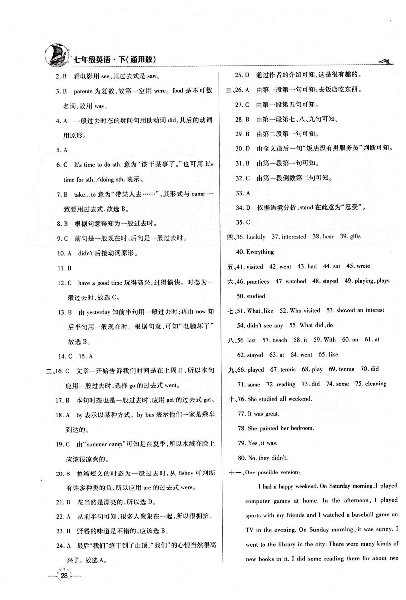 A+优化作业本七年级下英语河北科学技术出版社 Unit 11 [3]