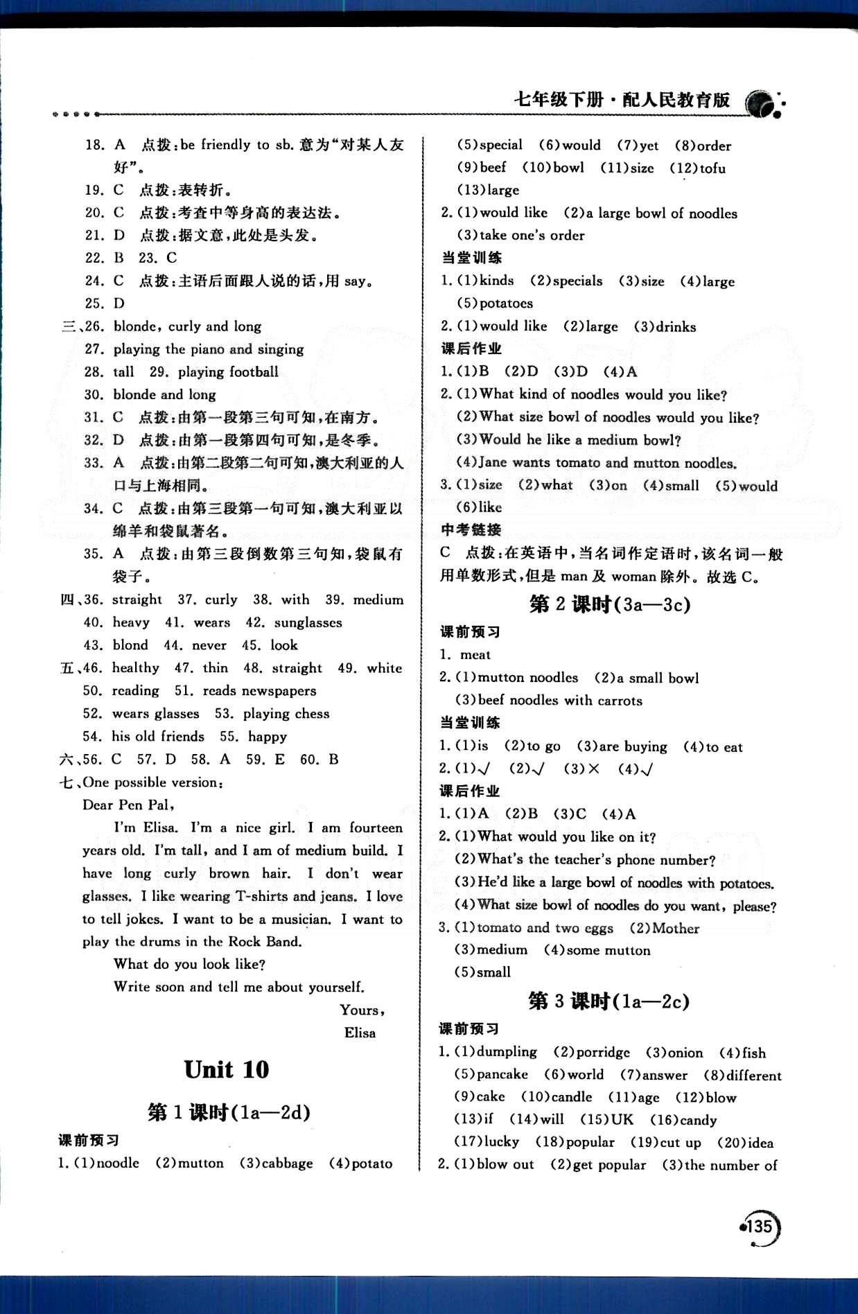 2015年新課堂同步訓(xùn)練七年級(jí)英語下冊(cè)人教版 Unit7-12 [6]