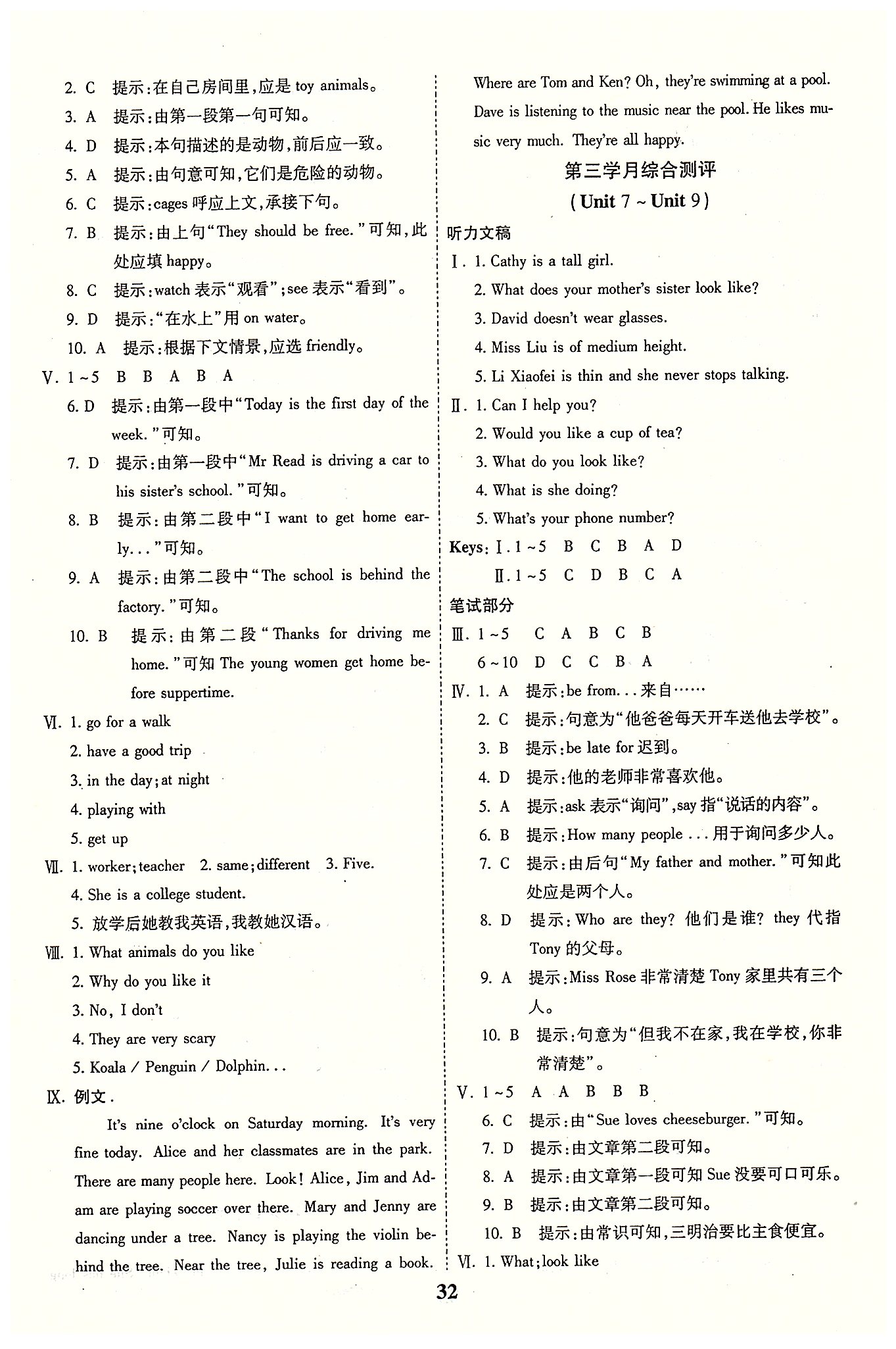 精講細(xì)練 全效課堂七年級(jí)下英語(yǔ)西安出版社 綜合測(cè)評(píng) [2]