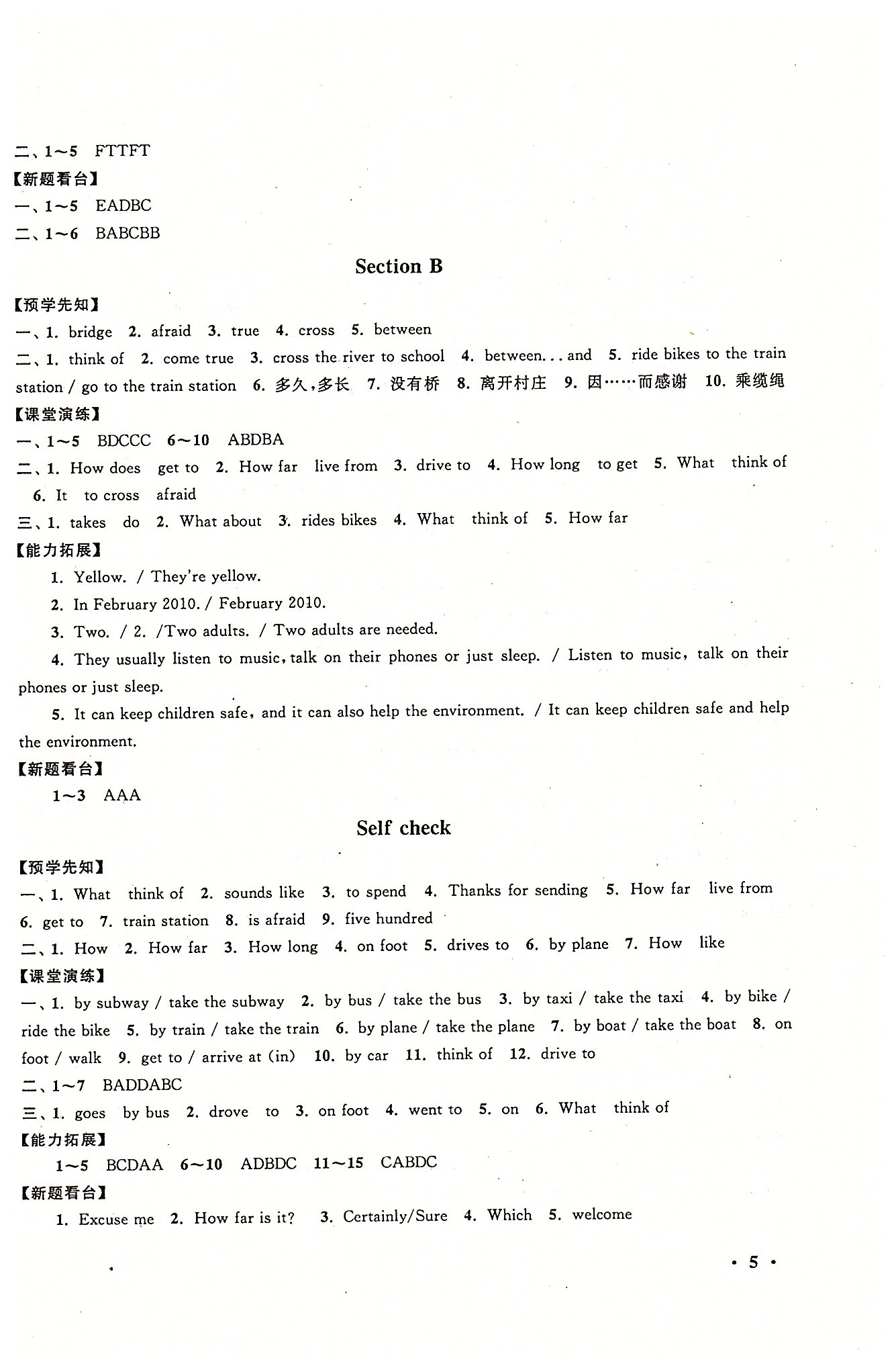 啟東黃岡作業(yè)本七年級下英語吉林出版集團(tuán)有限責(zé)任公司 Unit 1-6 [5]