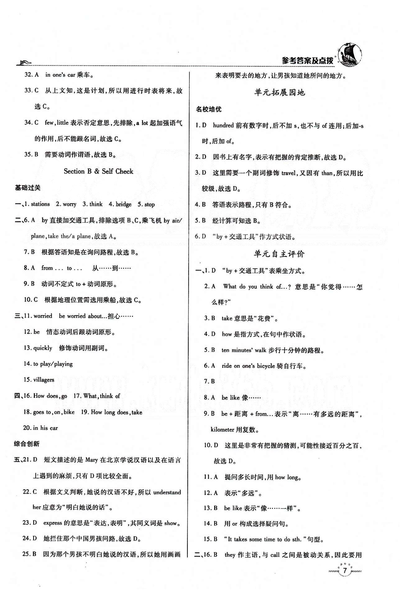 A+優(yōu)化作業(yè)本七年級(jí)下英語(yǔ)河北科學(xué)技術(shù)出版社 Unit 3 [2]