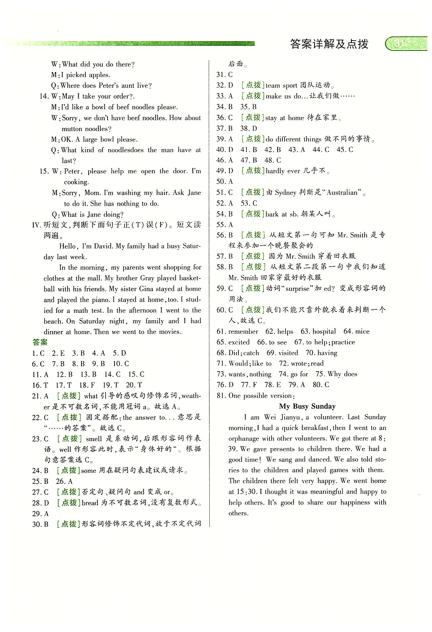 中華題王七年級(jí)下英語(yǔ)團(tuán)結(jié)出版社 期中期末綜合評(píng)價(jià) [3]