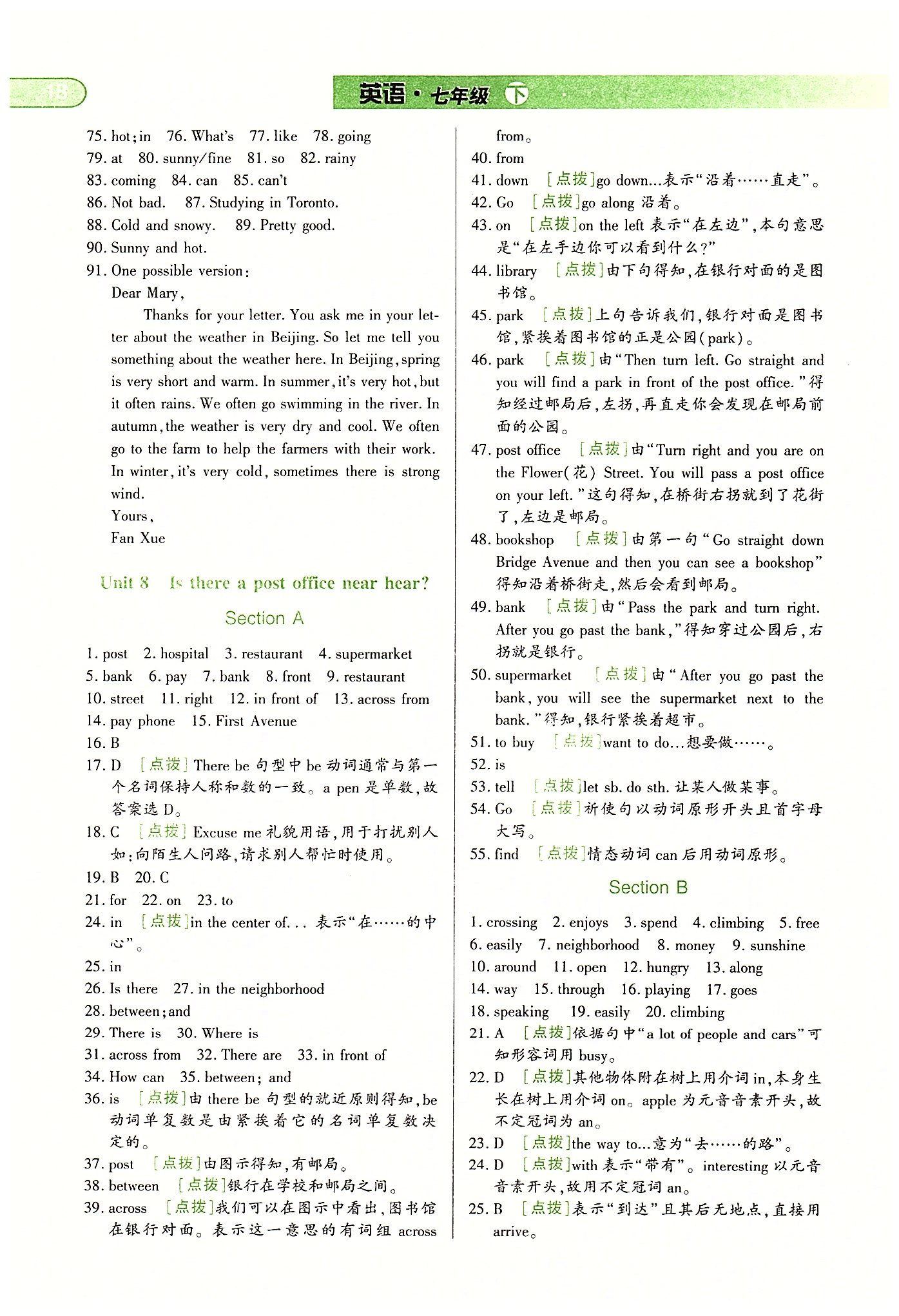 中華題王七年級(jí)下英語團(tuán)結(jié)出版社 Unit 7-12 [4]