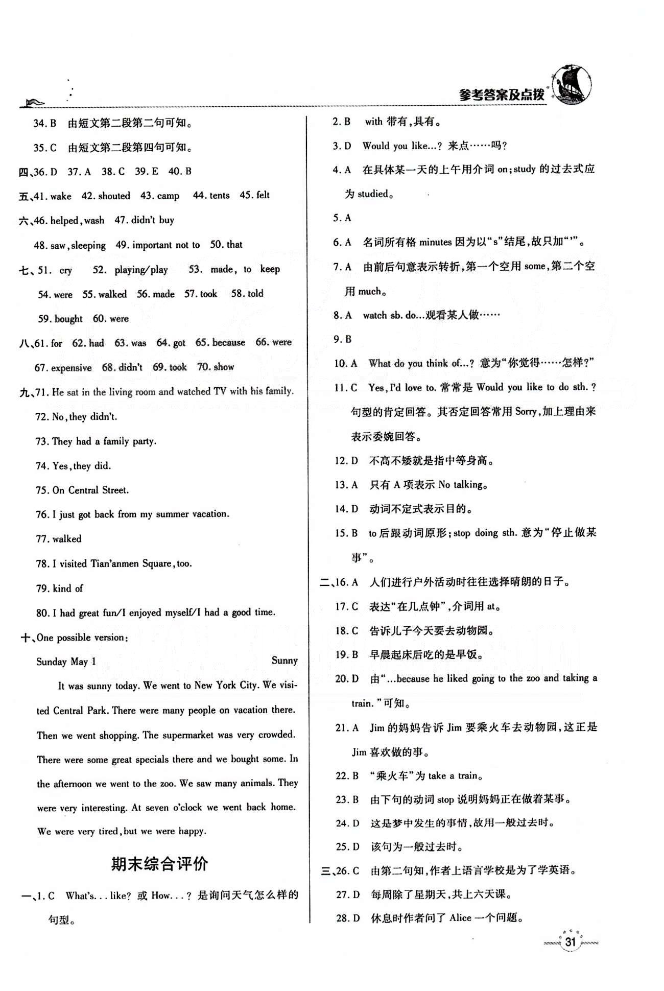 A+优化作业本七年级下英语河北科学技术出版社 Unit 12 [3]