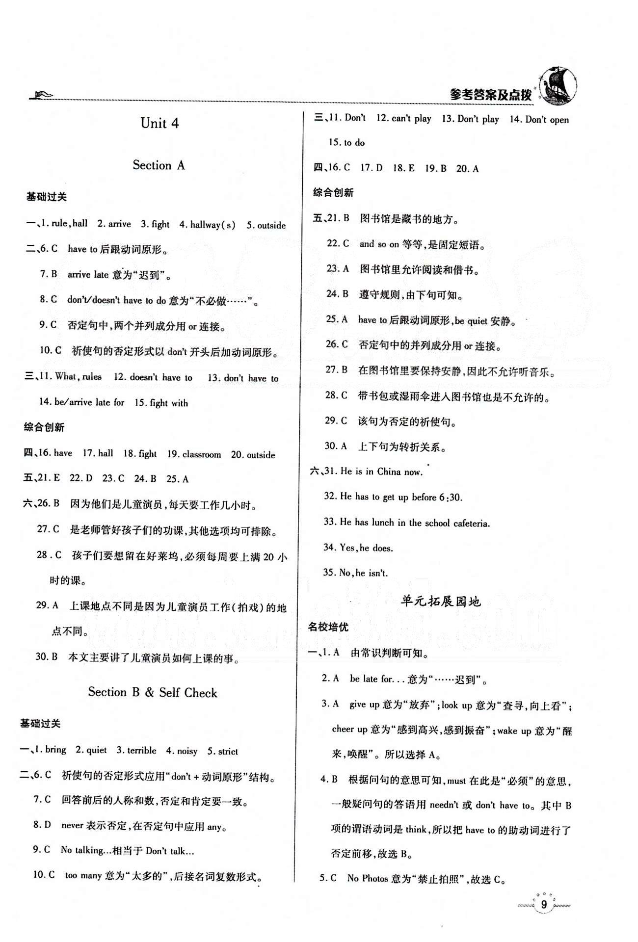 A+优化作业本七年级下英语河北科学技术出版社 Unit 4 [1]