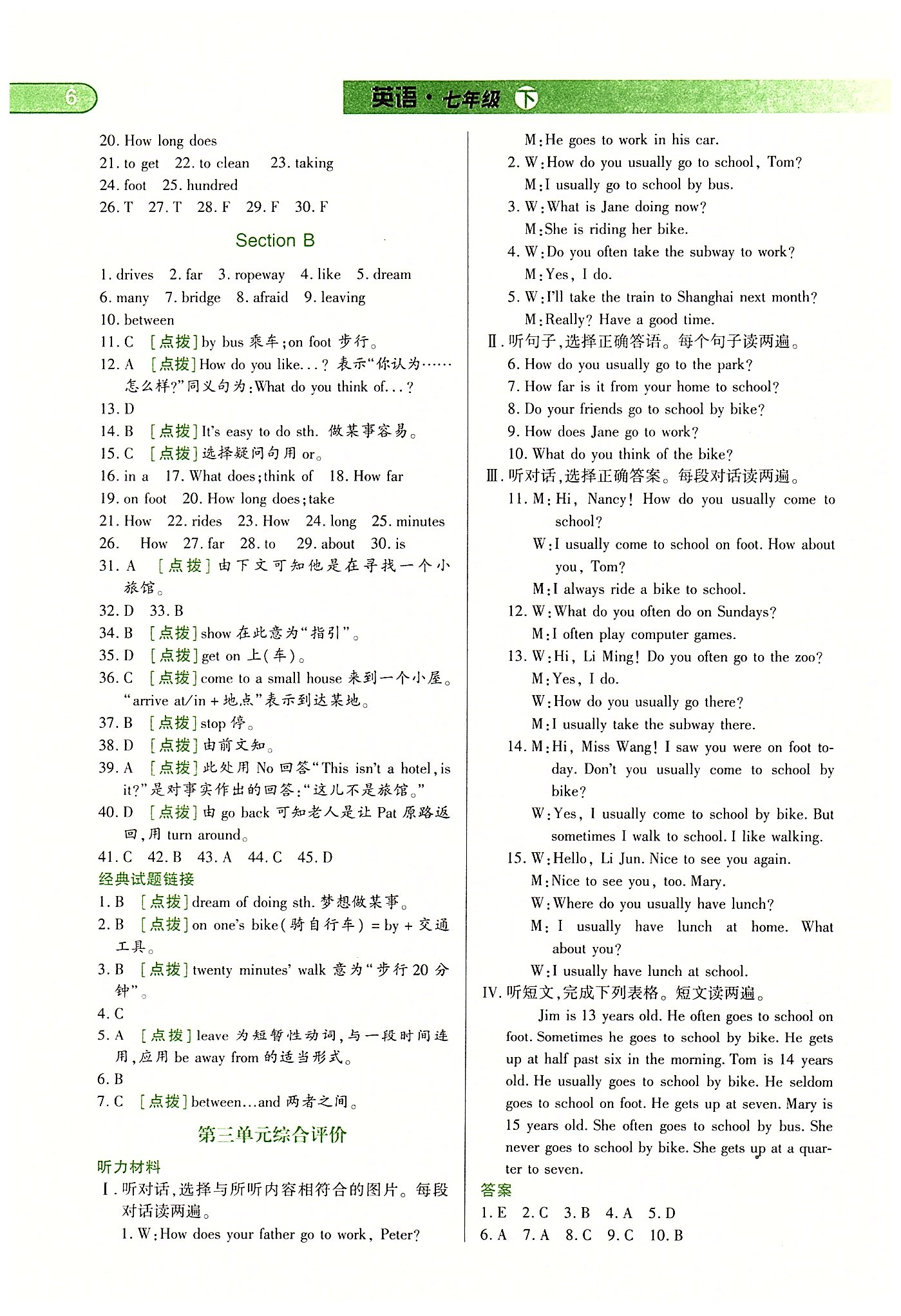 中華題王七年級下英語團(tuán)結(jié)出版社 Unit 1-6 [5]