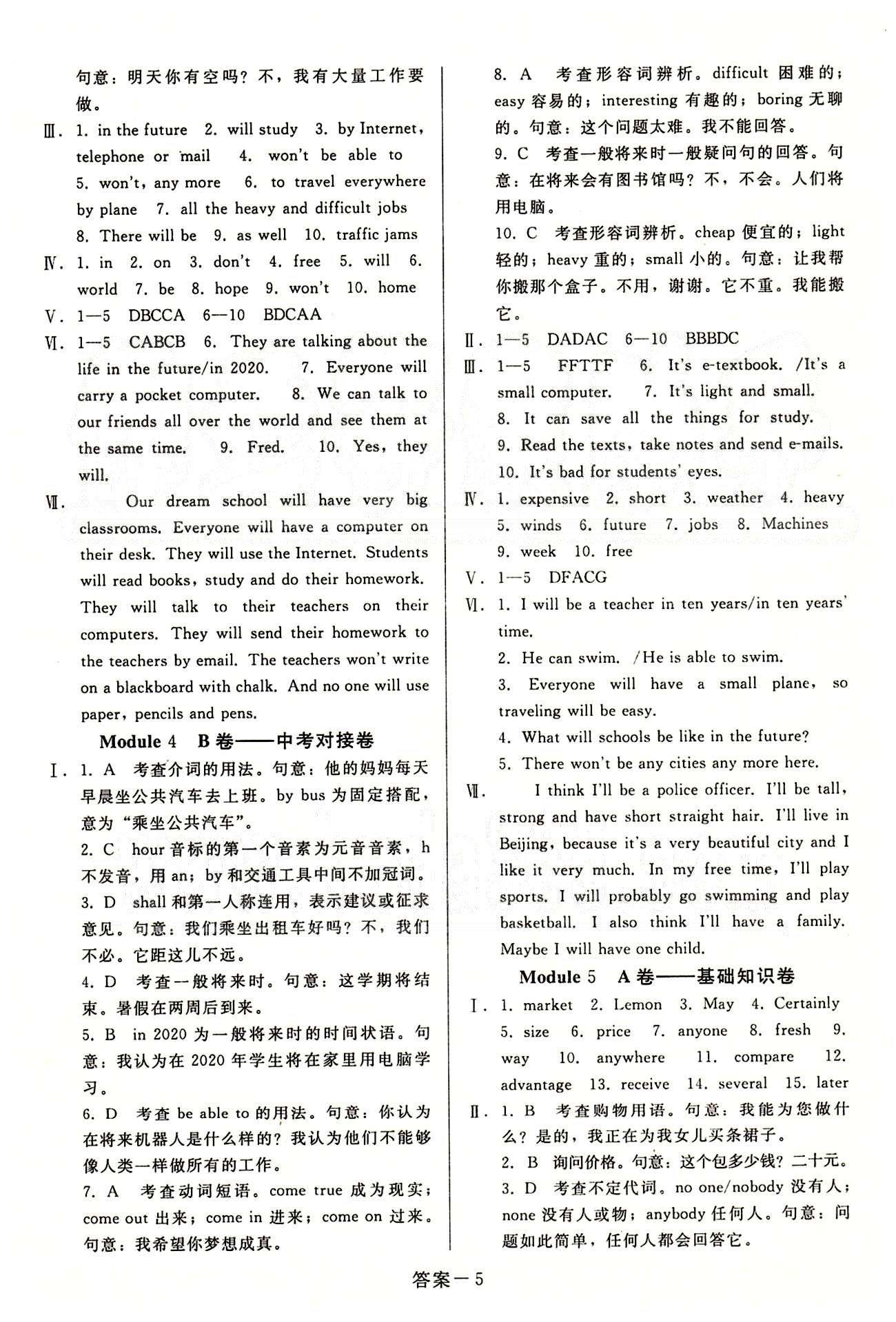 打好基础*单元考王七年级下英语辽海出版社 Module1-6 [5]