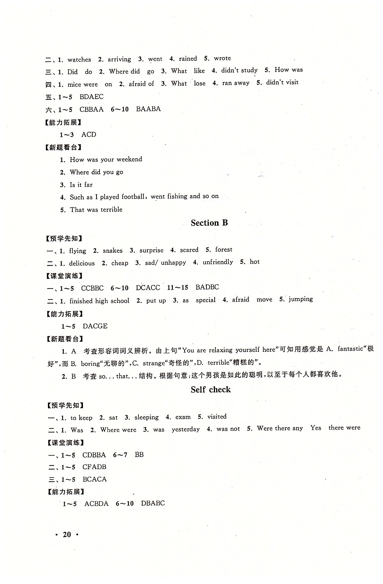 啟東黃岡作業(yè)本七年級下英語吉林出版集團有限責(zé)任公司 Unit 7-12 [9]