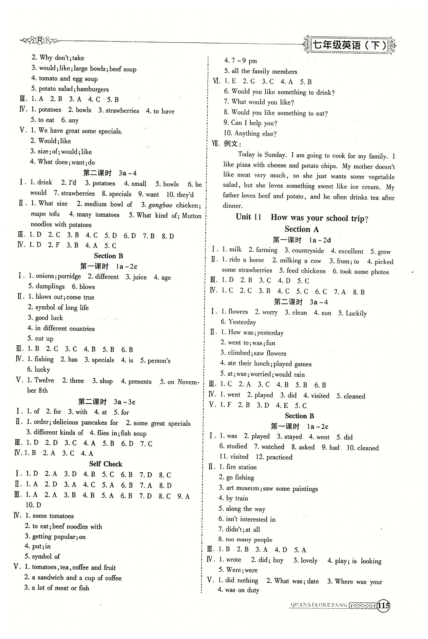 精講細(xì)練 全效課堂七年級(jí)下英語(yǔ)西安出版社 Unit1-12 [7]