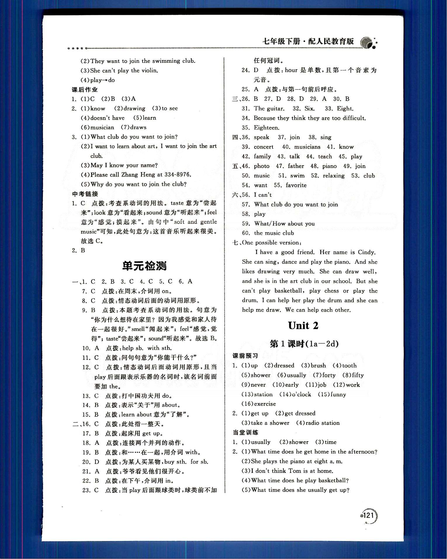 2015年新課堂同步訓練七年級英語下冊人教版 Unit1-6 [2]