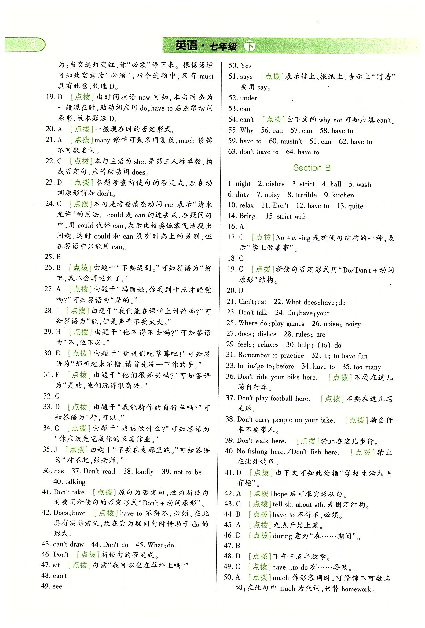 中華題王七年級(jí)下英語團(tuán)結(jié)出版社 Unit 1-6 [7]