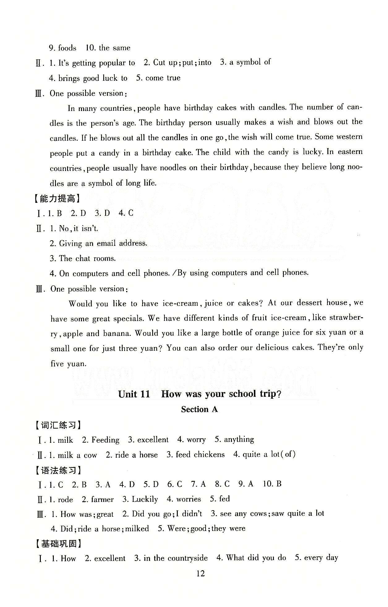 海淀名師伴你學(xué)同步學(xué)練測(cè)七年級(jí)下英語(yǔ)北京師范大學(xué)出版社 參考答案 [12]