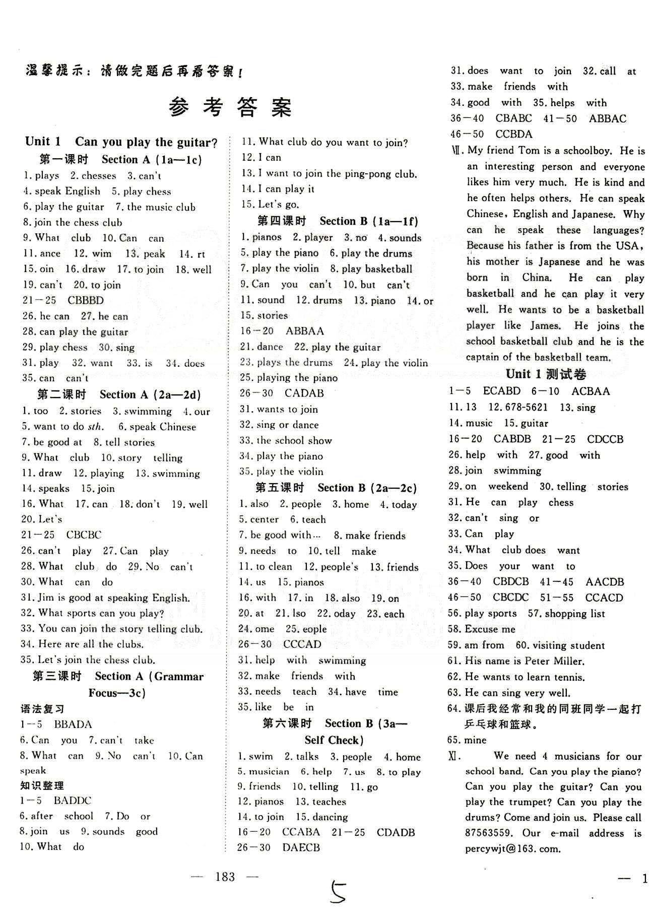 351高效课堂导学案七年级下英语湖北科学技术出版社 Unit1-12 [1]