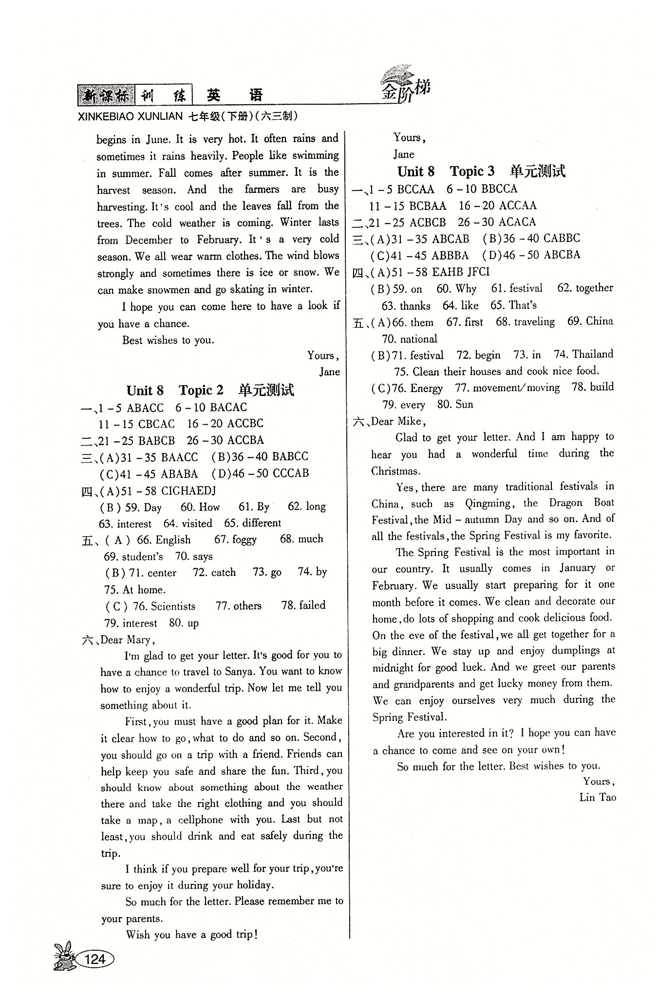 金階梯課課練單元側(cè)七年級(jí)下英語(yǔ)吉林大學(xué)出版社 Unit 5-8 [10]