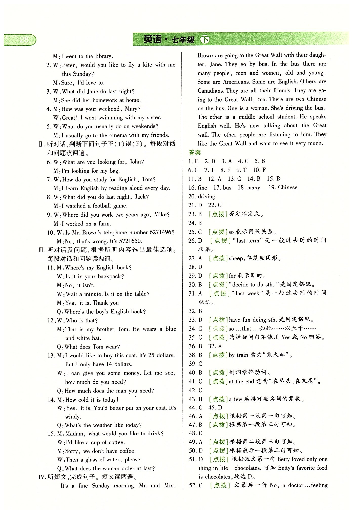 中華題王七年級下英語團(tuán)結(jié)出版社 Unit 7-12 [14]