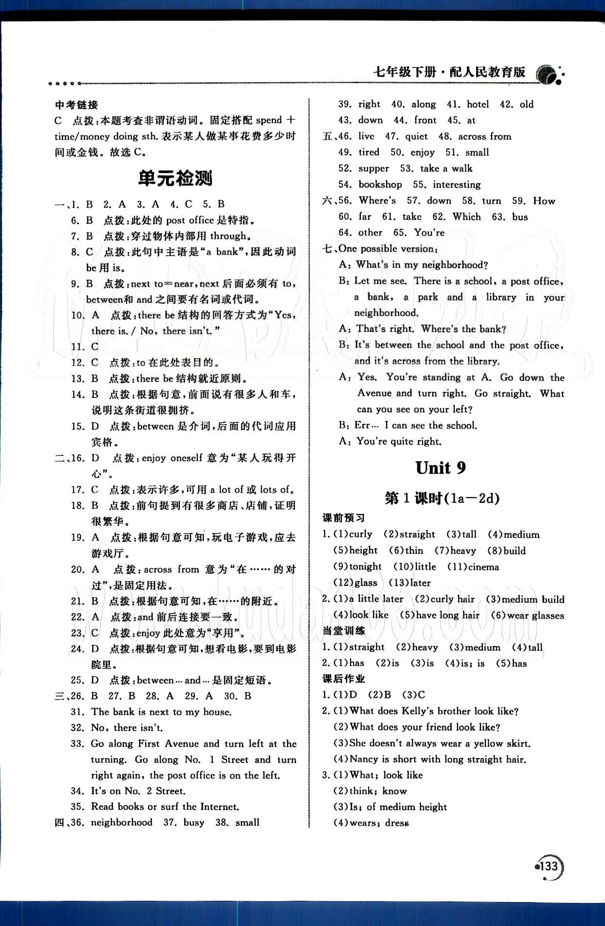 2015年新課堂同步訓(xùn)練七年級英語下冊人教版 Unit7-12 [4]