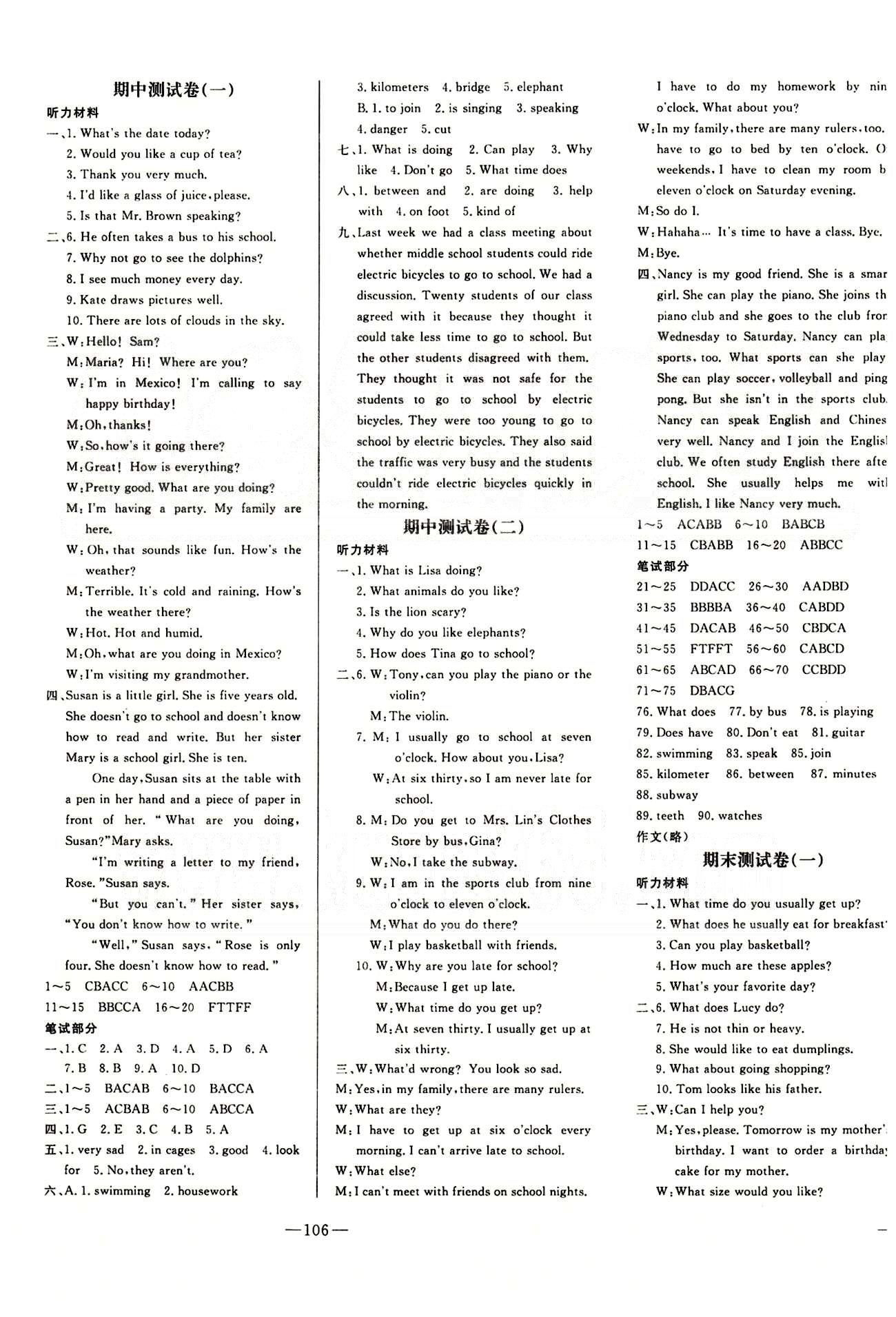 單元測評卷精彩考評七年級下英語延邊教育出版社 期中期末測試卷 [1]