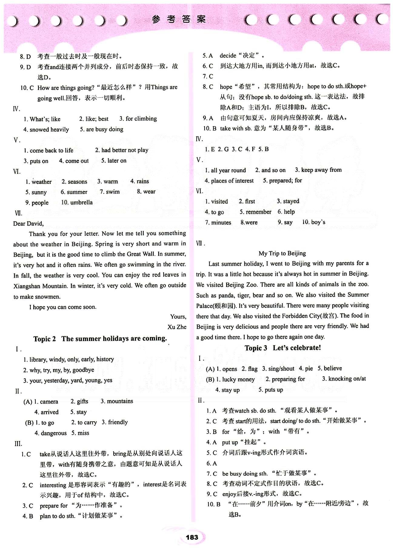 2015仁愛英語 英漢互動講解七年級下科學(xué)普及出版社 Unit 8 [2]