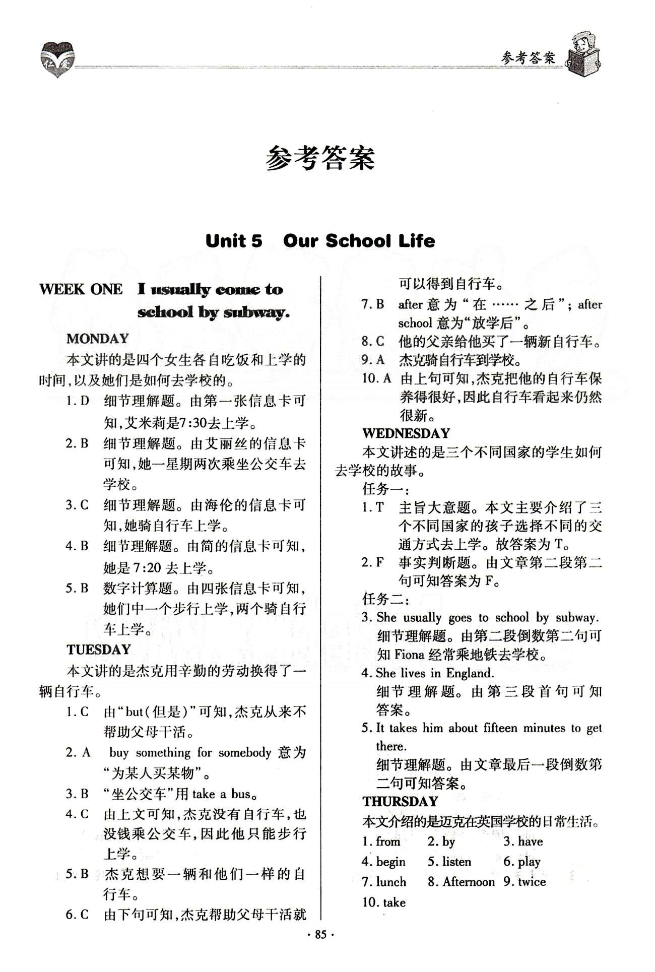 2015仁愛英語同步閱讀與完形填空周周練七年級下科學普及出版社 Unit 5 [1]