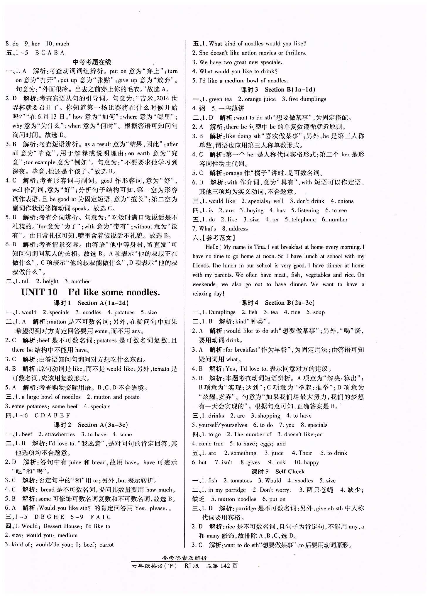 高效課時通10分鐘掌控課堂七年級英語下冊人教版 Unit9 [3]