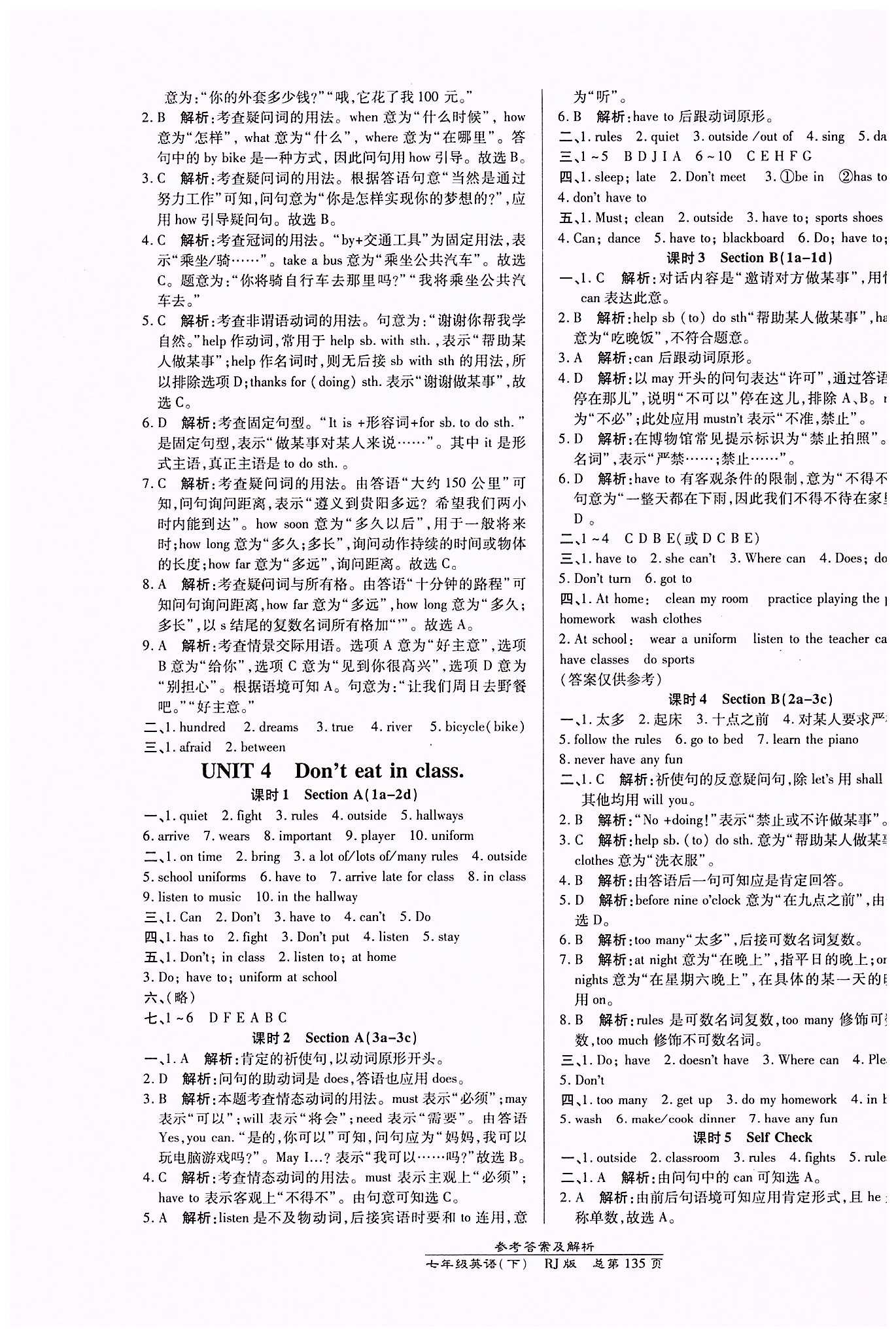 高效课时通10分钟掌控课堂七年级英语下册人教版 Unit3 [3]