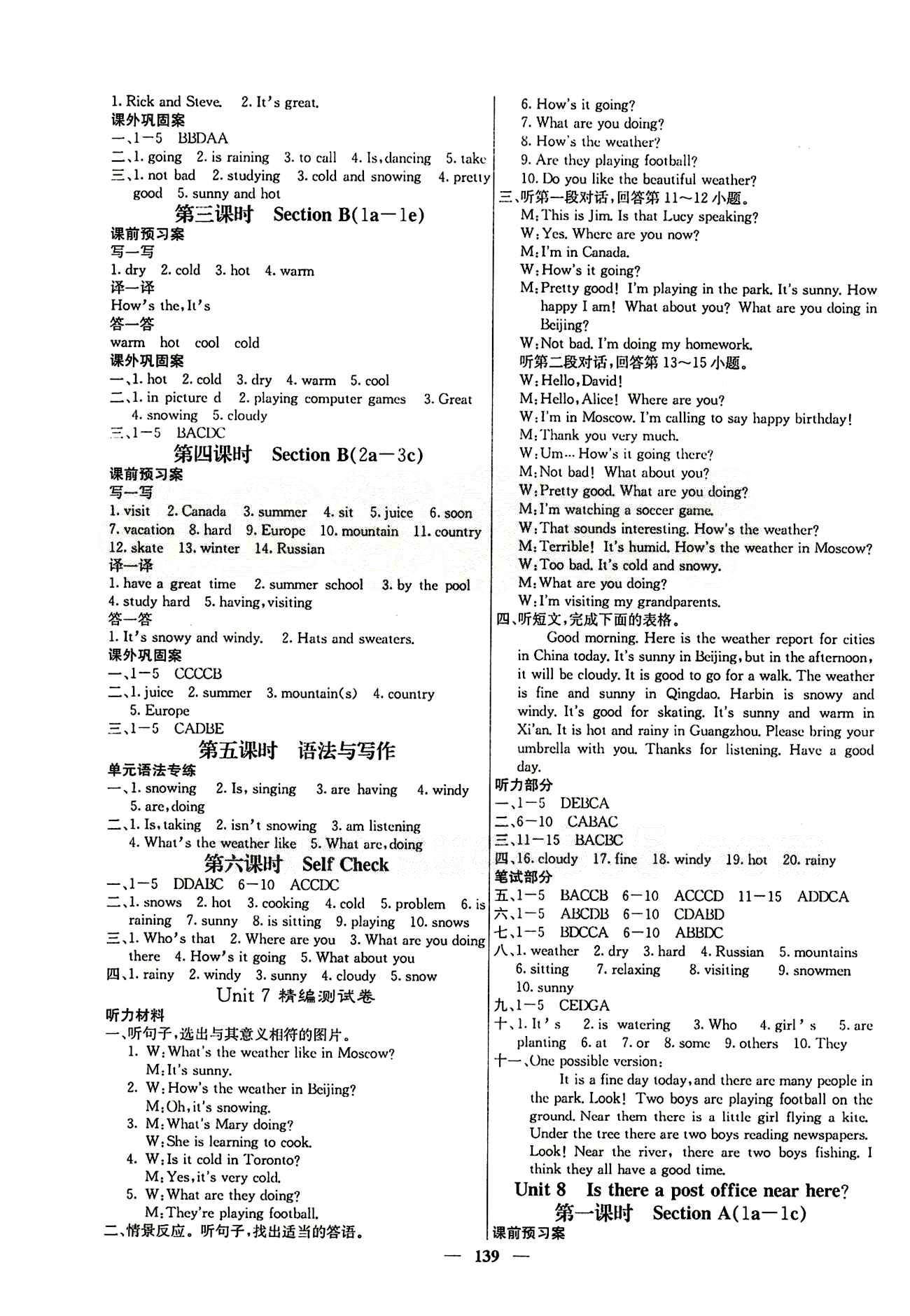 2015 名校課堂內(nèi)外七年級(jí)下英語(yǔ)希望出版社 Unit 7 [2]