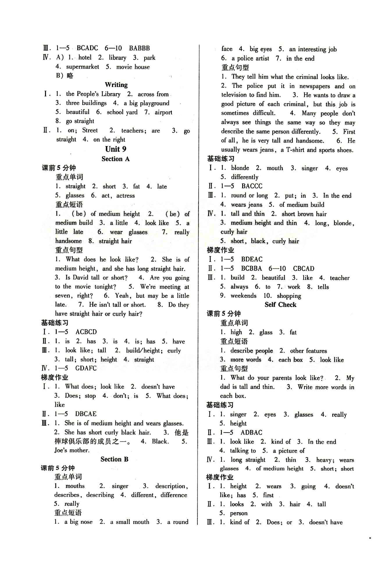 52045模塊式全能訓(xùn)練七年級(jí)下英語陽光出版社 課時(shí)訓(xùn)練參考答案 [9]