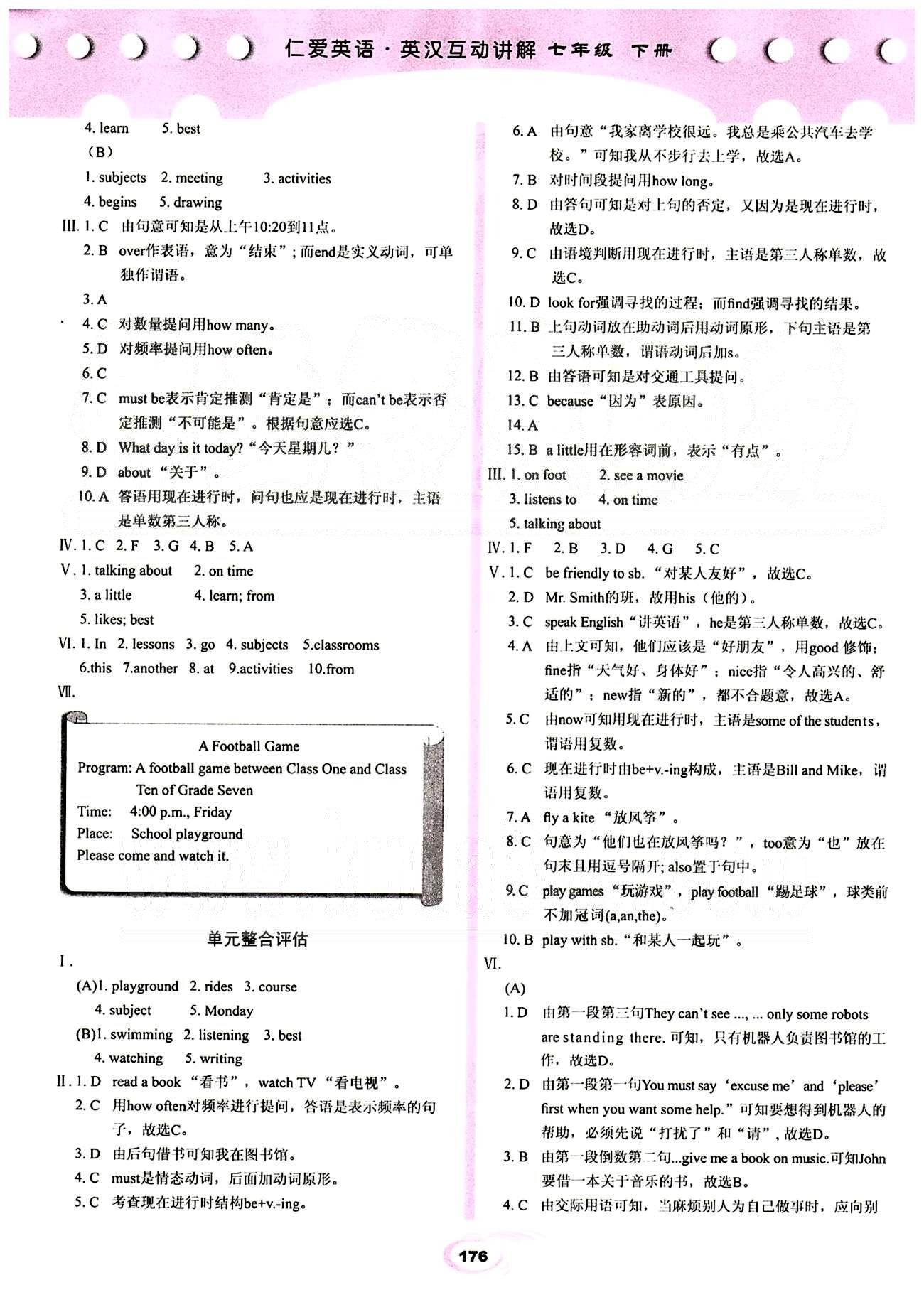 2015仁愛(ài)英語(yǔ) 英漢互動(dòng)講解七年級(jí)下科學(xué)普及出版社 Unit 5 [2]