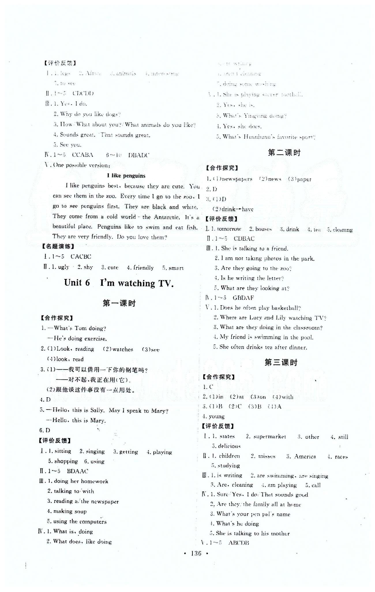 2015能力培養(yǎng)與測(cè)試七年級(jí)英語(yǔ)下冊(cè)人教版 Unit1-6 [6]